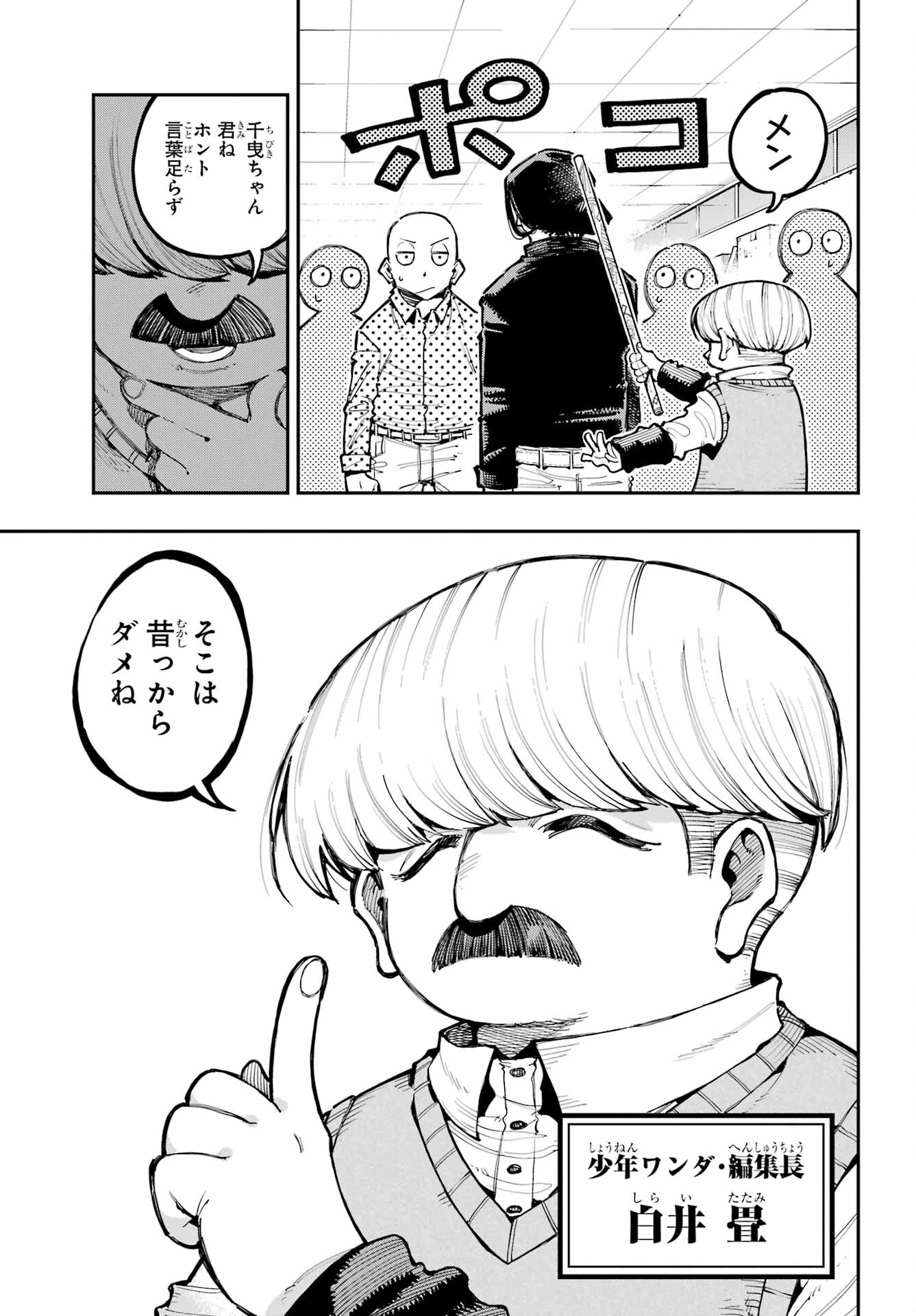 Ryuu to Chameleon - Chapter 15 - Page 7