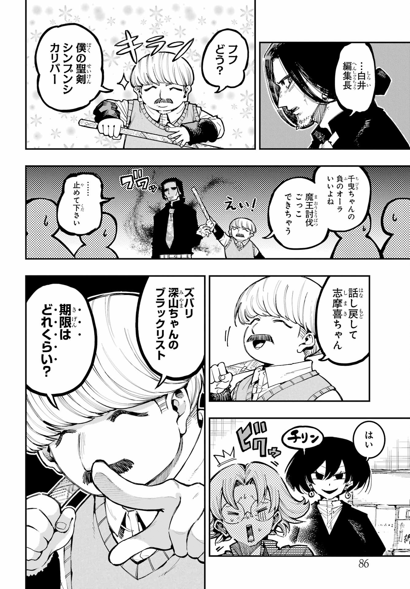 Ryuu to Chameleon - Chapter 15 - Page 8