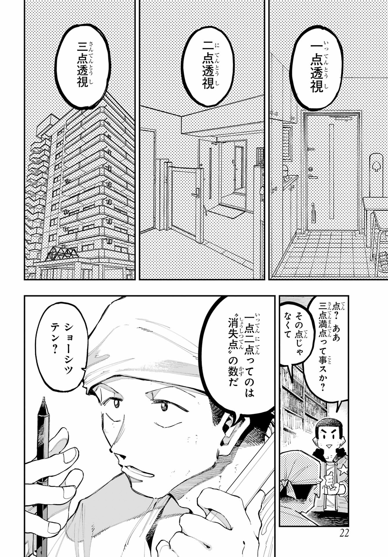 Ryuu to Chameleon - Chapter 16 - Page 10