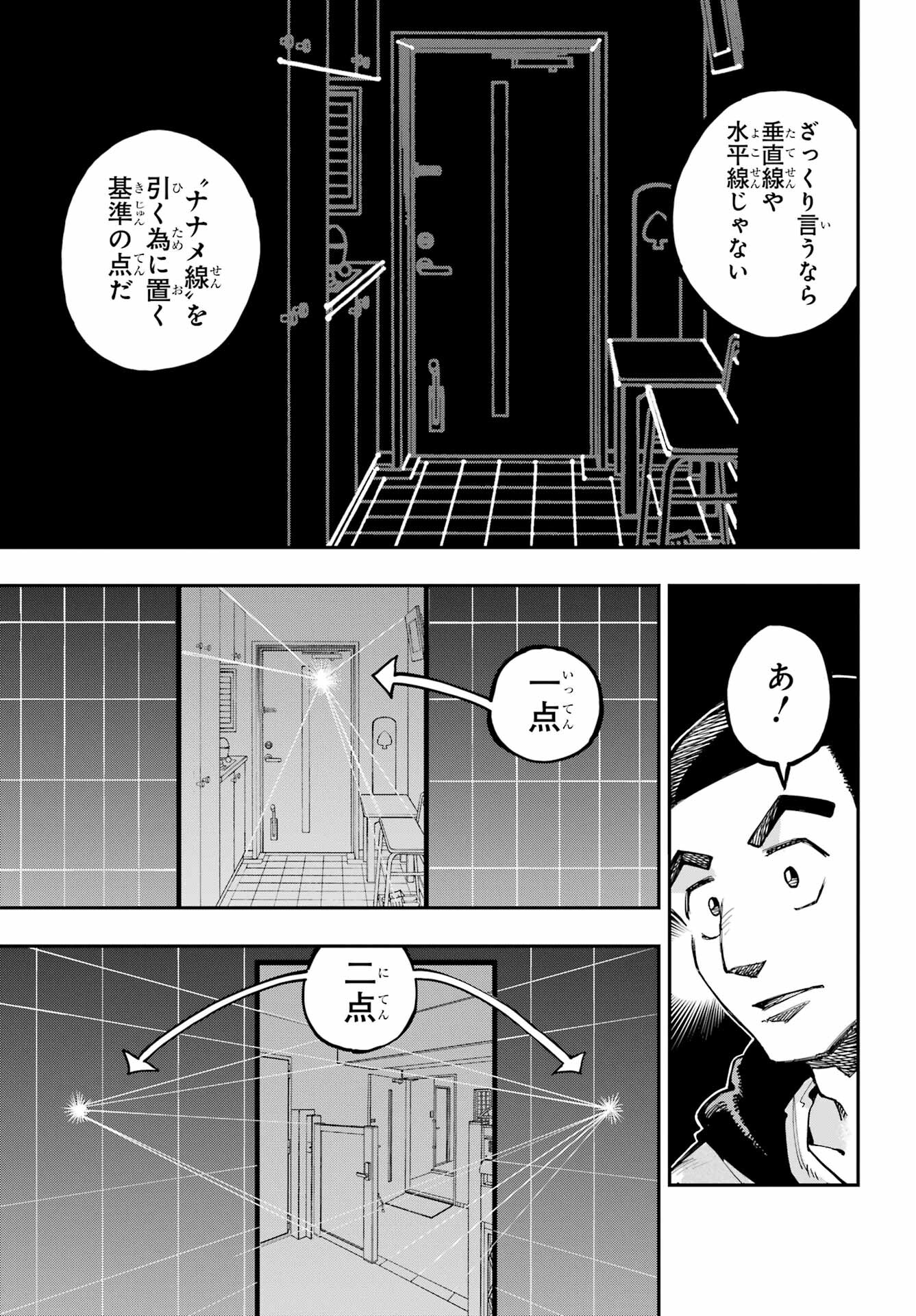 Ryuu to Chameleon - Chapter 16 - Page 11