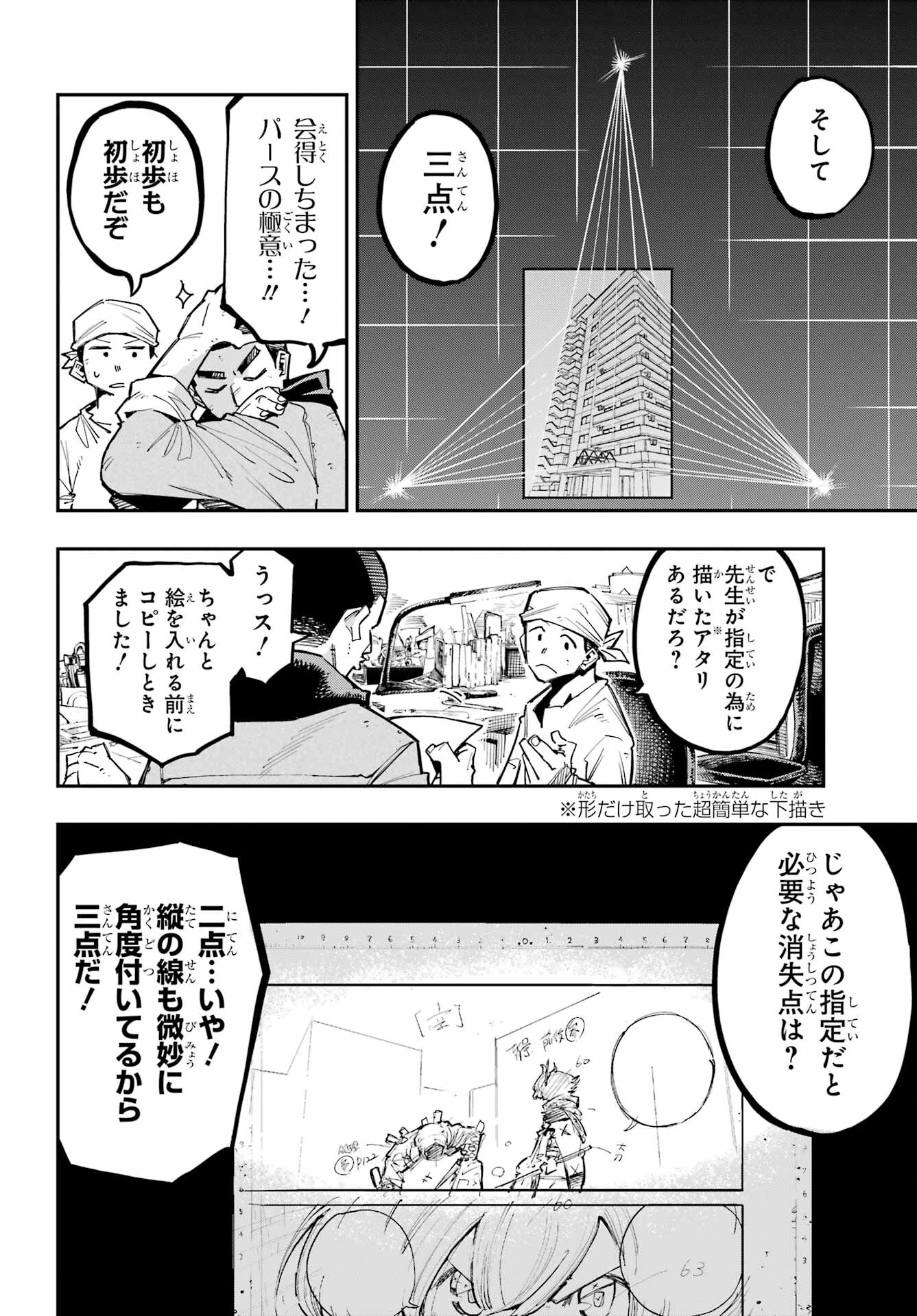 Ryuu to Chameleon - Chapter 16 - Page 12
