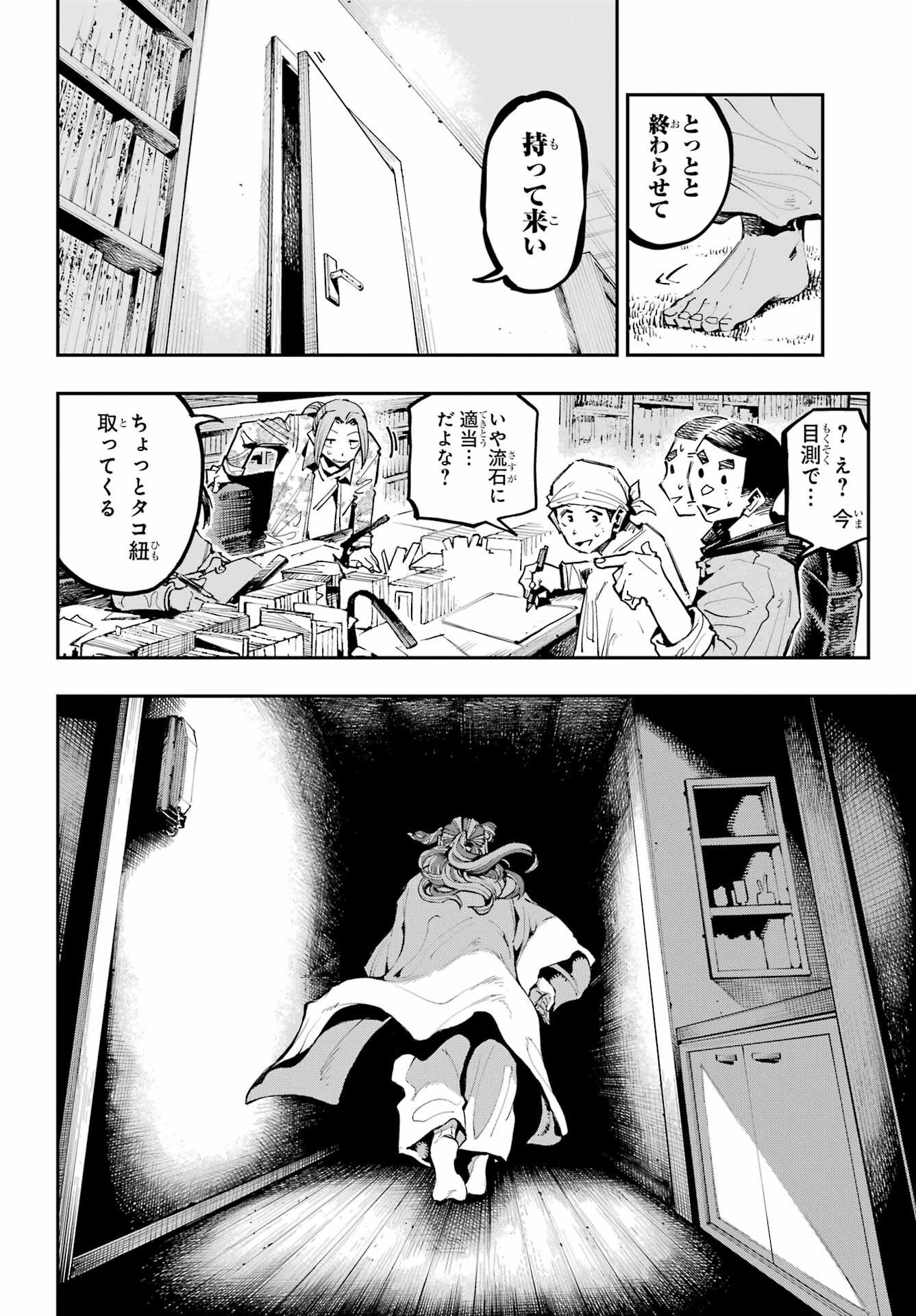 Ryuu to Chameleon - Chapter 16 - Page 18