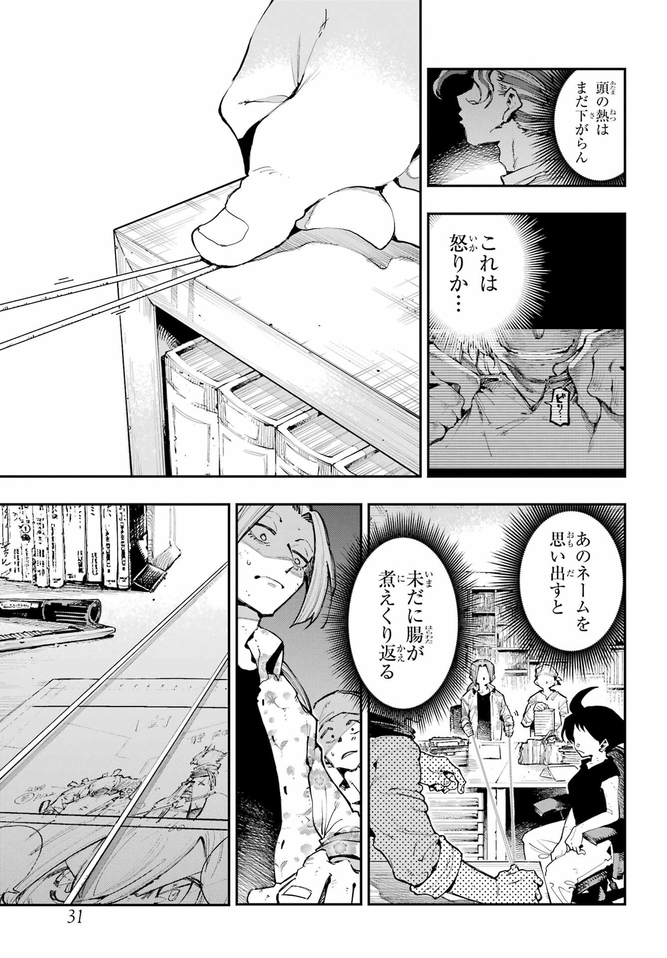 Ryuu to Chameleon - Chapter 16 - Page 19