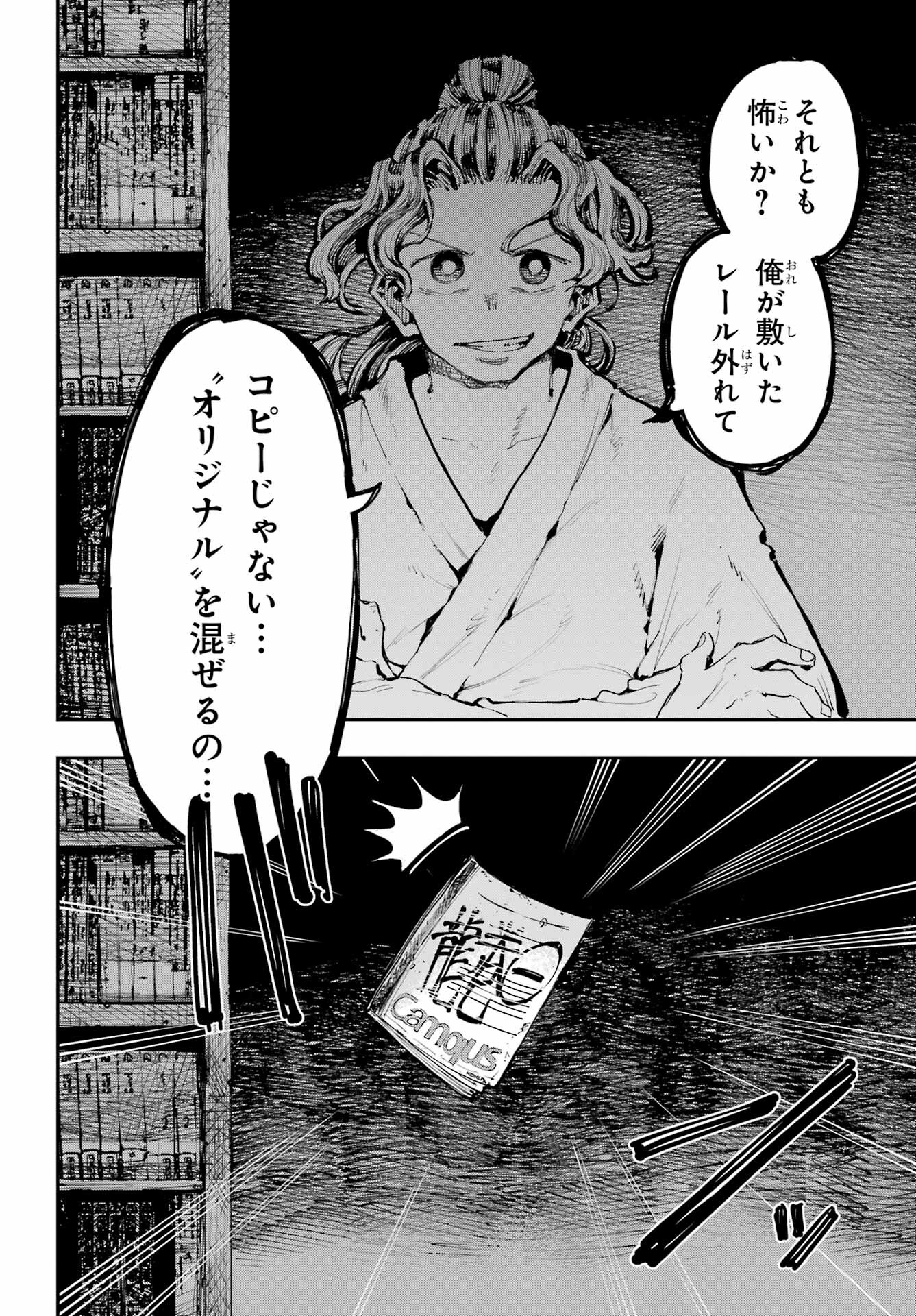 Ryuu to Chameleon - Chapter 16 - Page 24