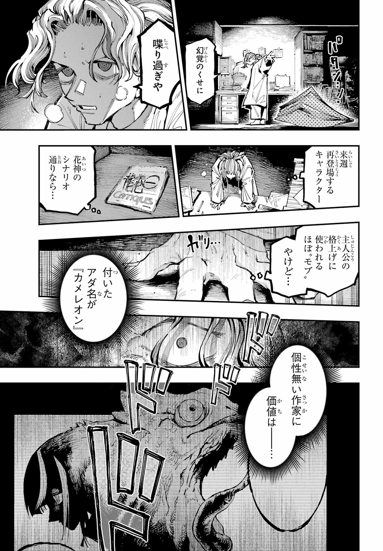 Ryuu to Chameleon - Chapter 16 - Page 25