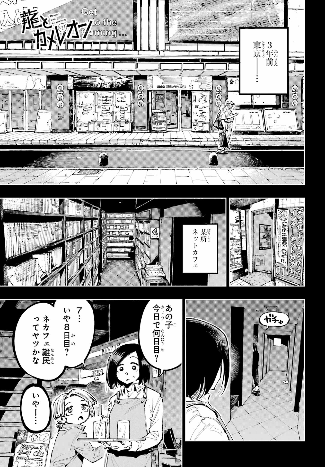 Ryuu to Chameleon - Chapter 16 - Page 3