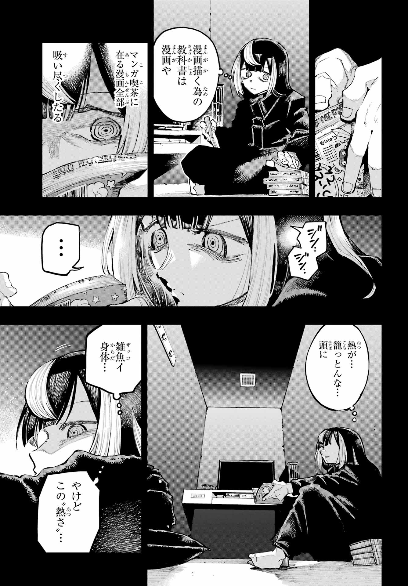 Ryuu to Chameleon - Chapter 16 - Page 5