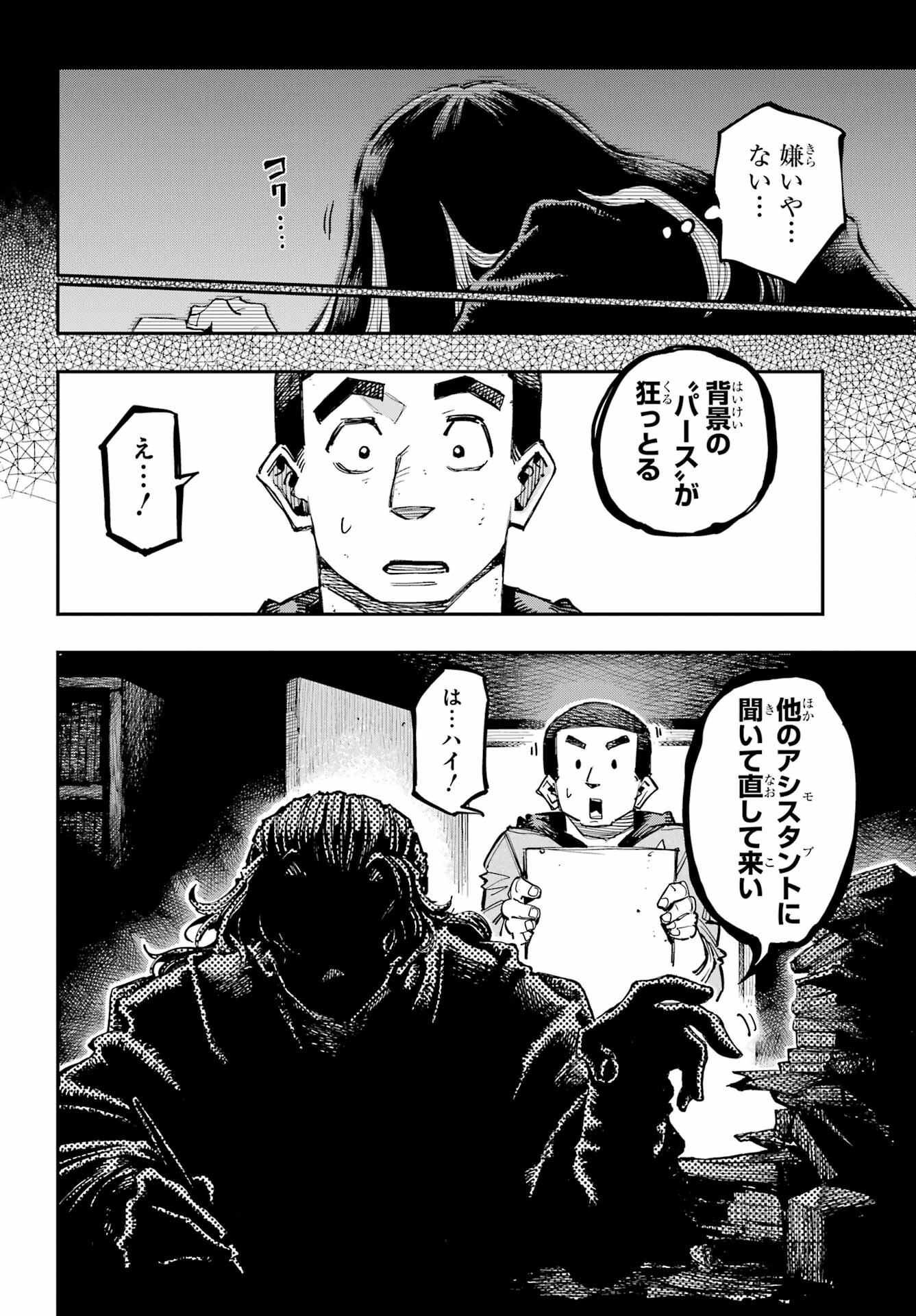 Ryuu to Chameleon - Chapter 16 - Page 6