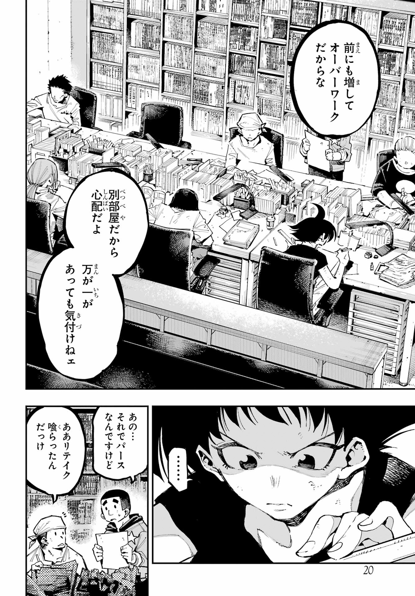 Ryuu to Chameleon - Chapter 16 - Page 8