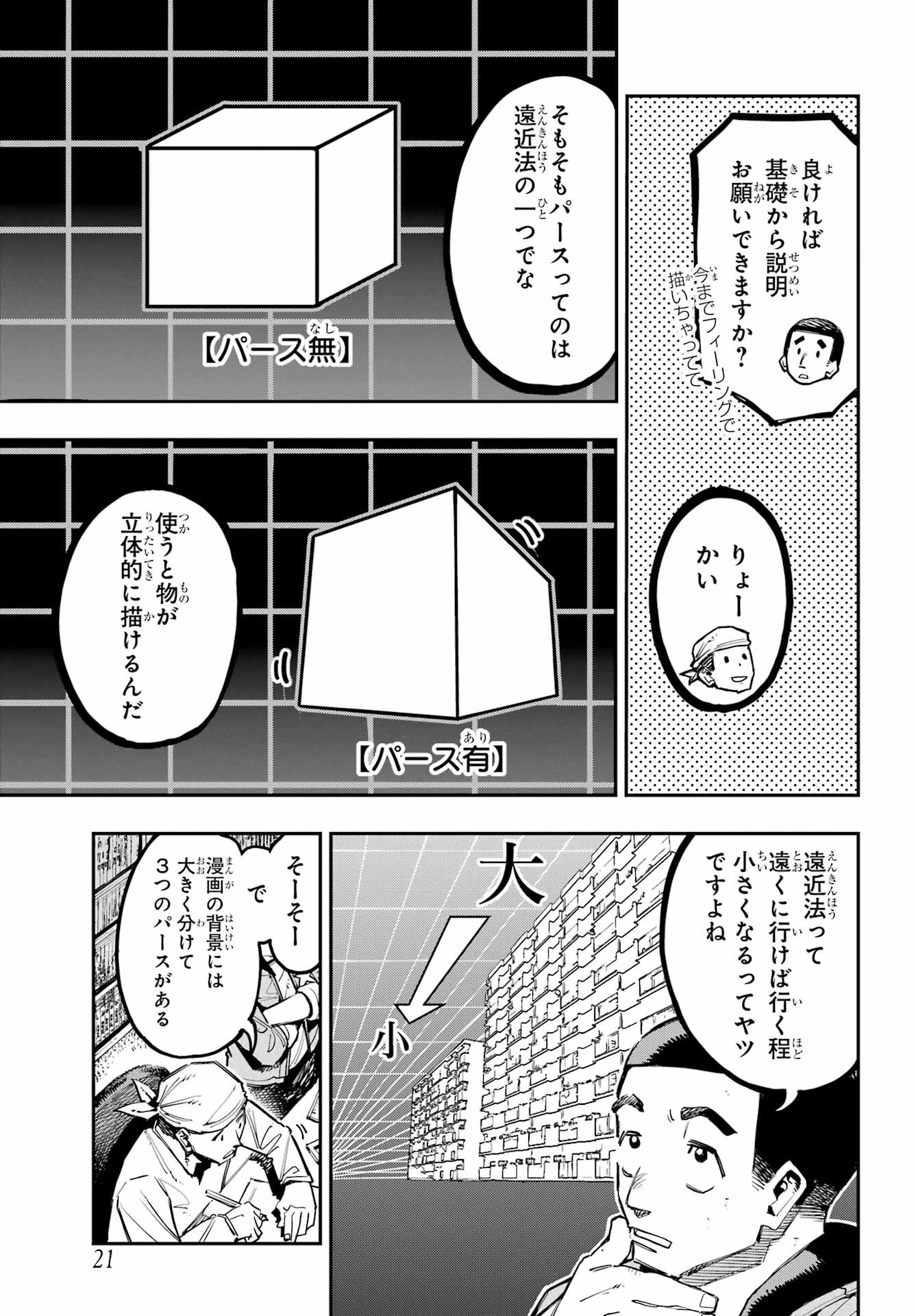 Ryuu to Chameleon - Chapter 16 - Page 9