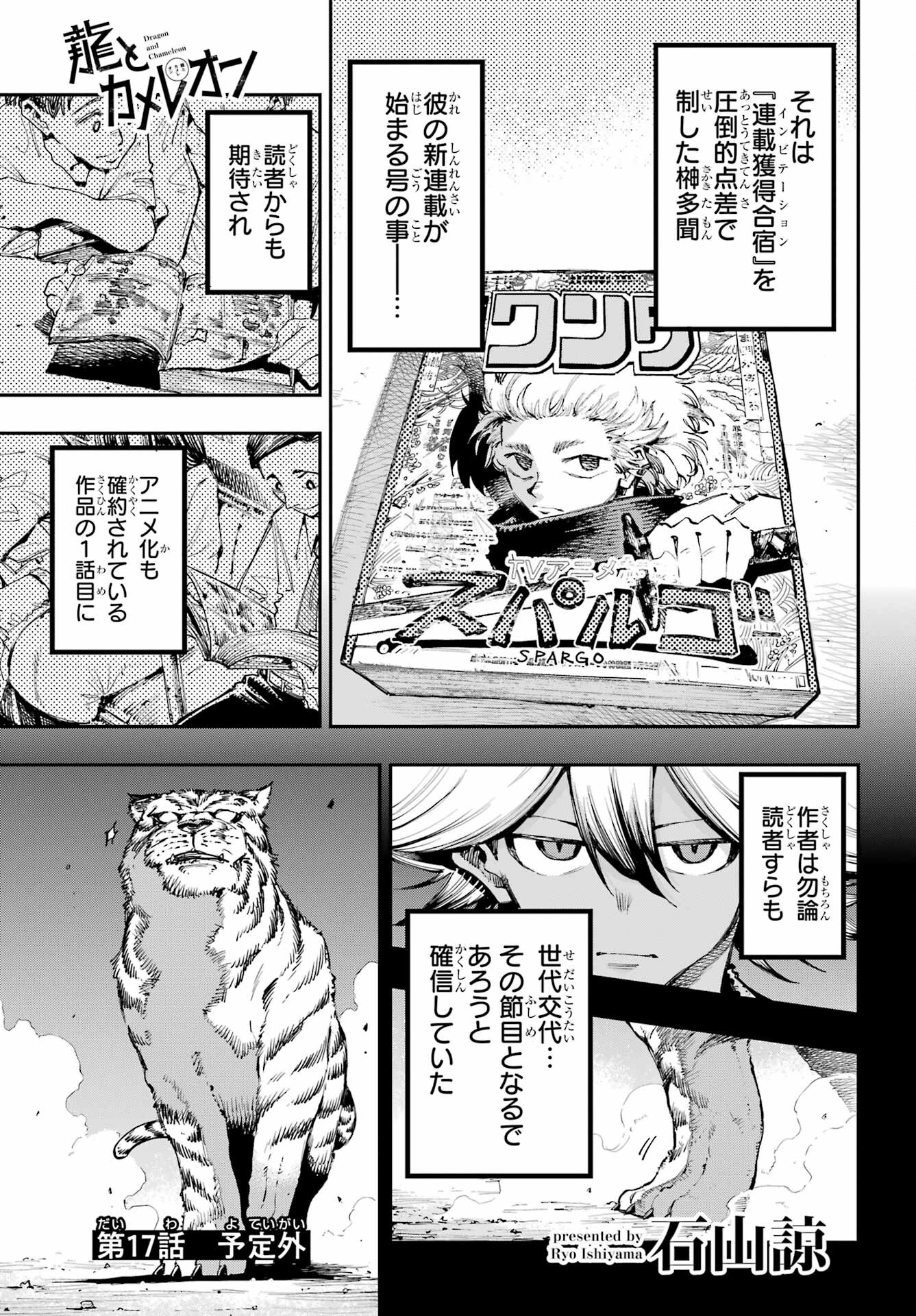 Ryuu to Chameleon - Chapter 17 - Page 1