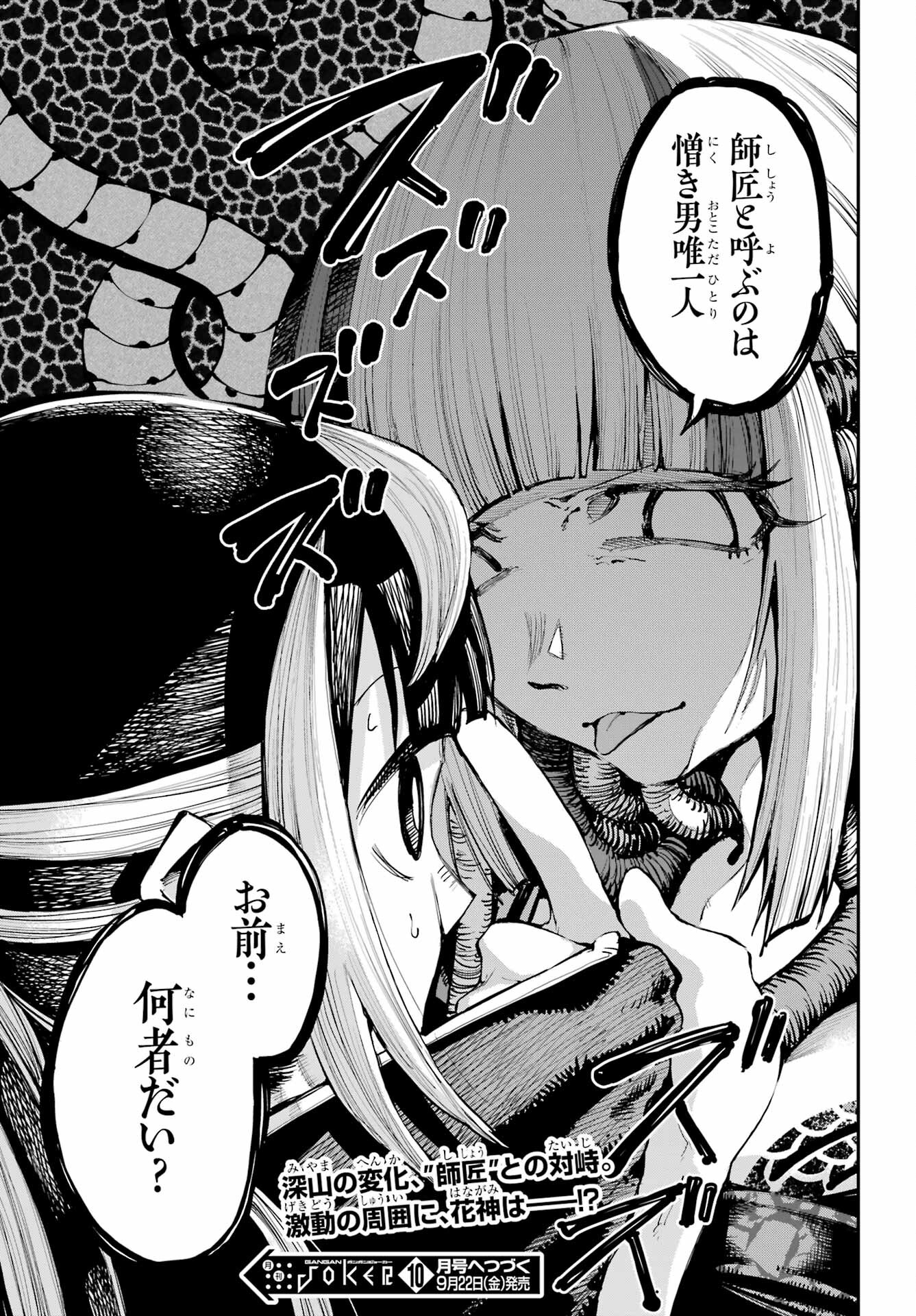 Ryuu to Chameleon - Chapter 17 - Page 11