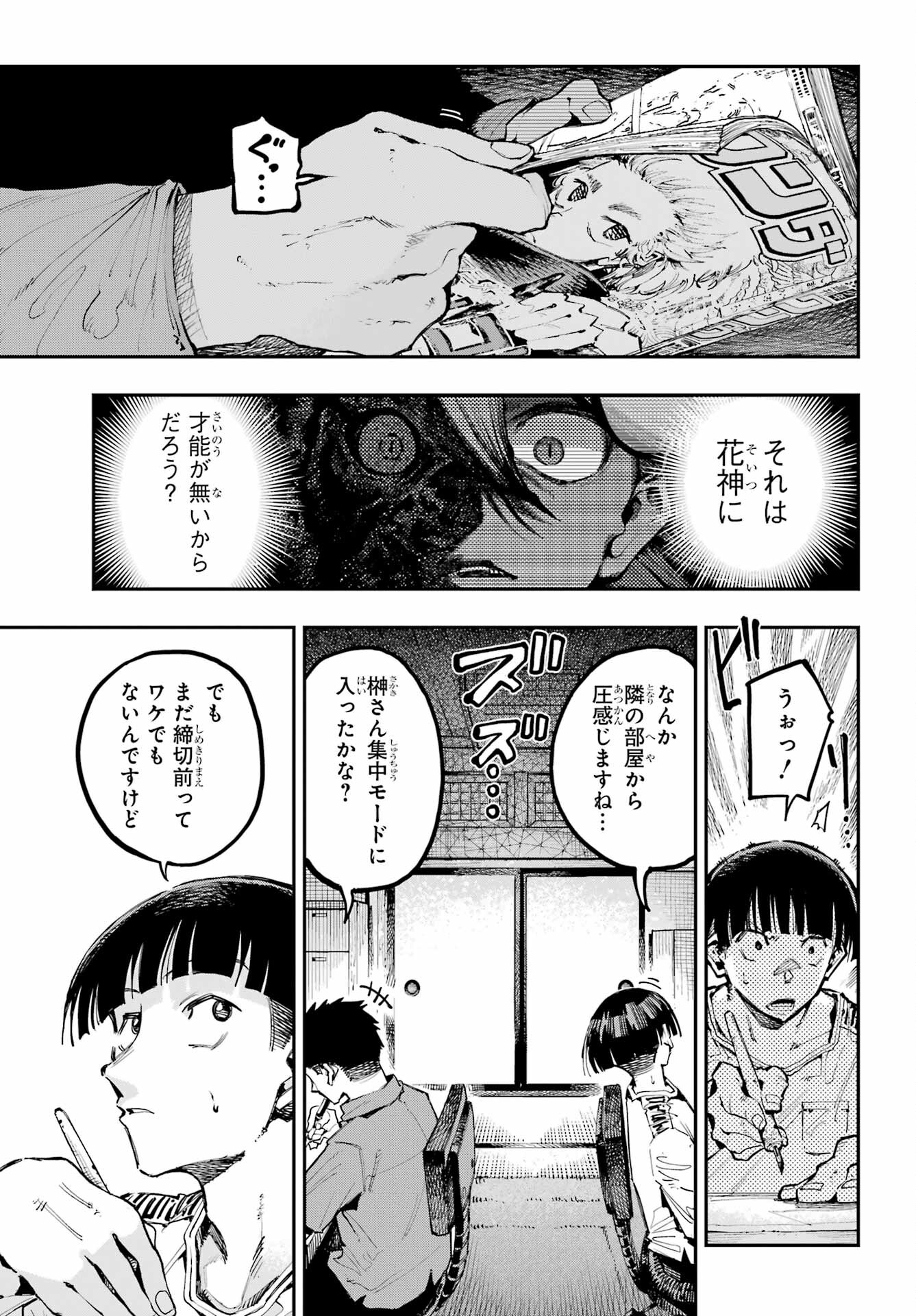 Ryuu to Chameleon - Chapter 17 - Page 3