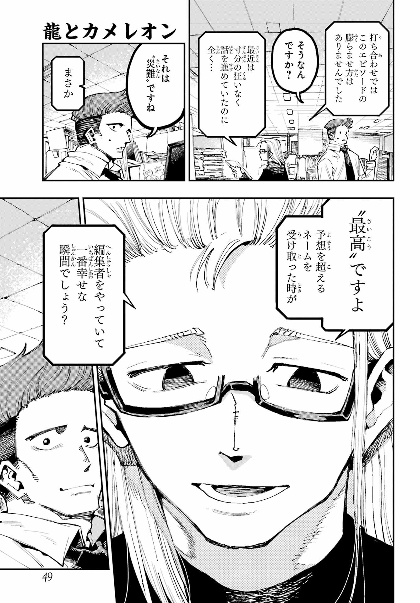 Ryuu to Chameleon - Chapter 17 - Page 5