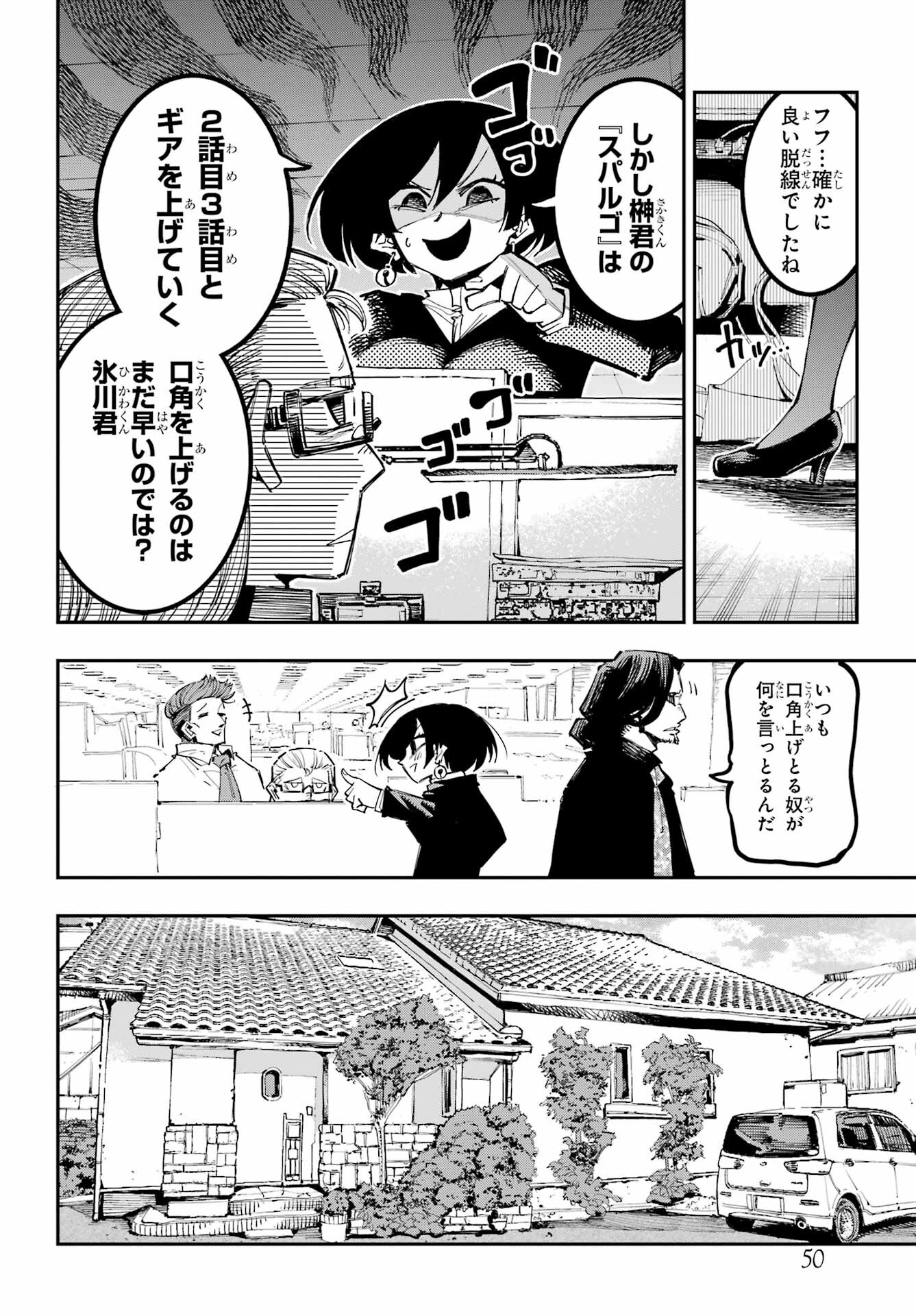 Ryuu to Chameleon - Chapter 17 - Page 6