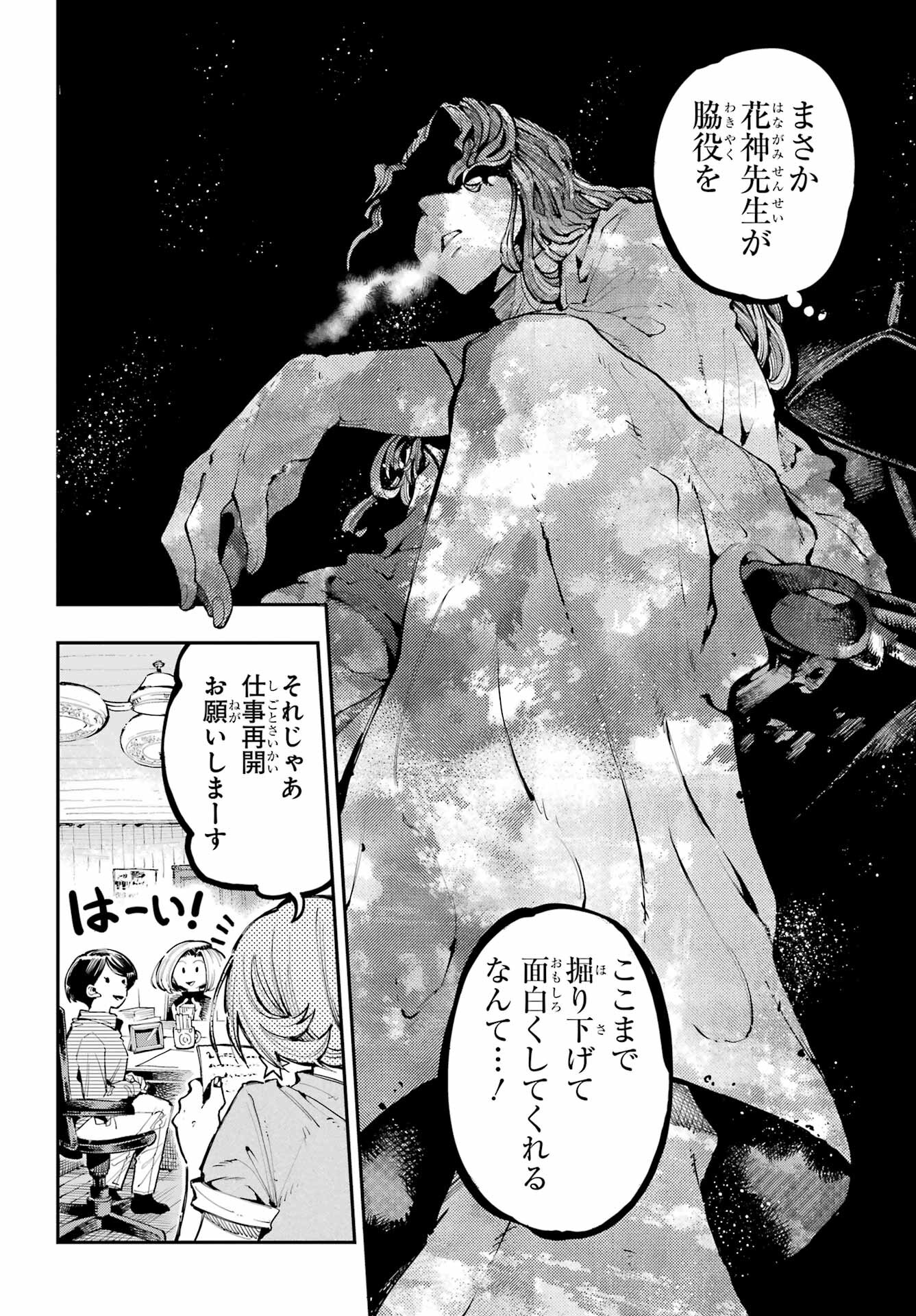 Ryuu to Chameleon - Chapter 17 - Page 8