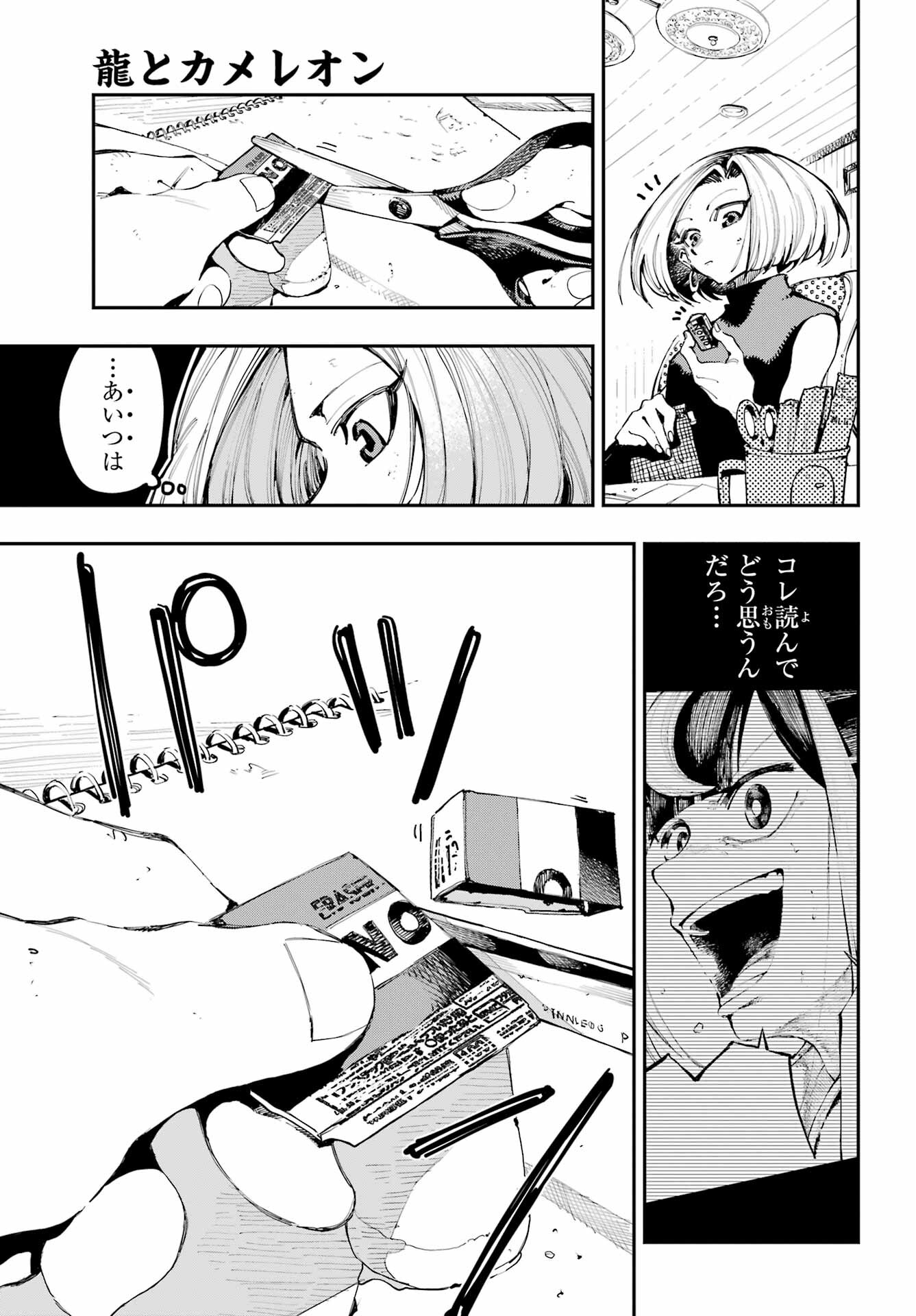 Ryuu to Chameleon - Chapter 17 - Page 9