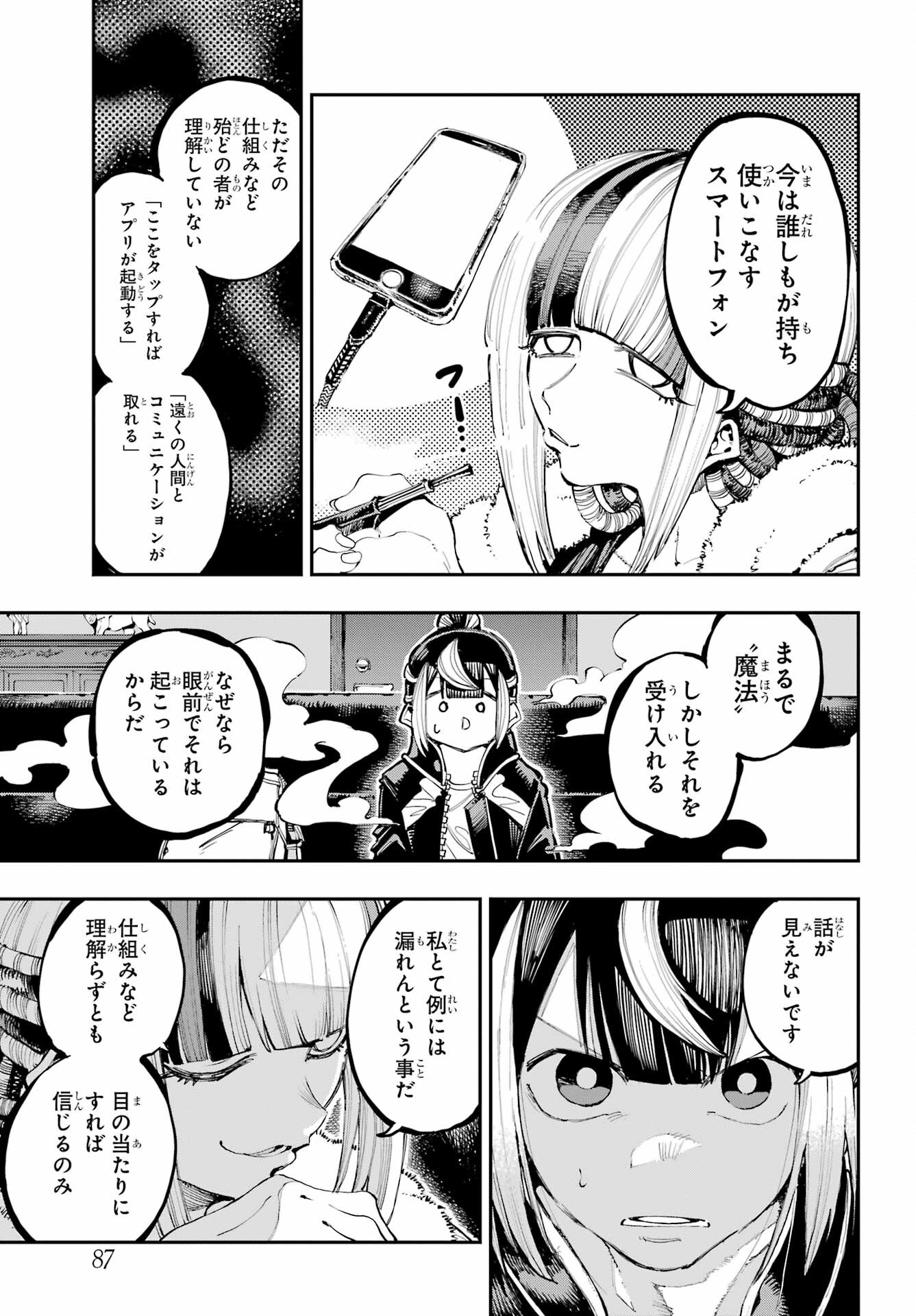Ryuu to Chameleon - Chapter 18 - Page 10