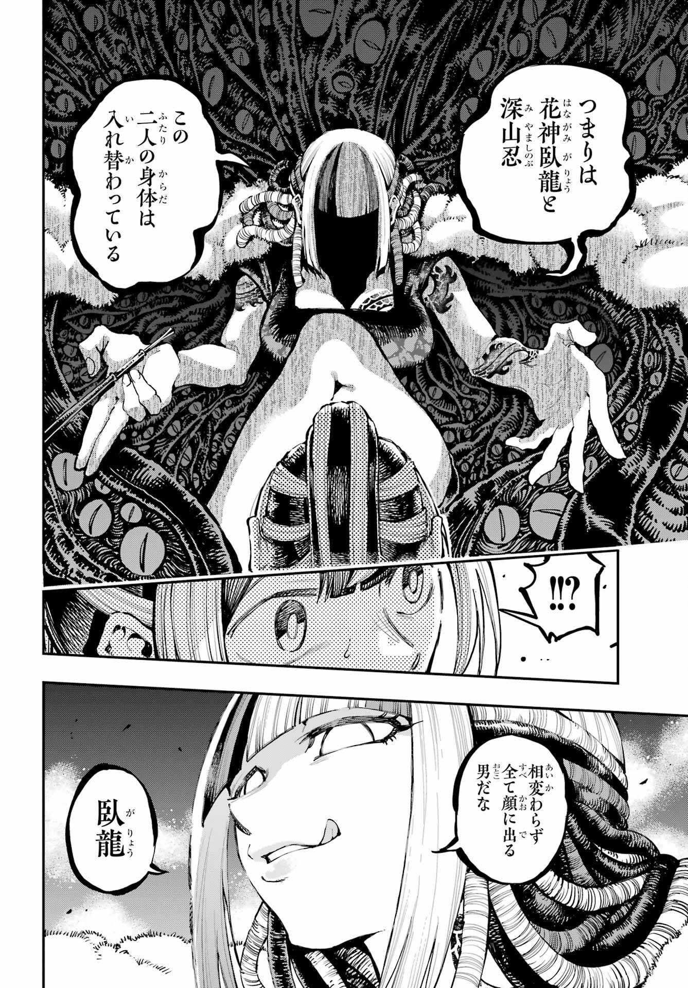 Ryuu to Chameleon - Chapter 18 - Page 11