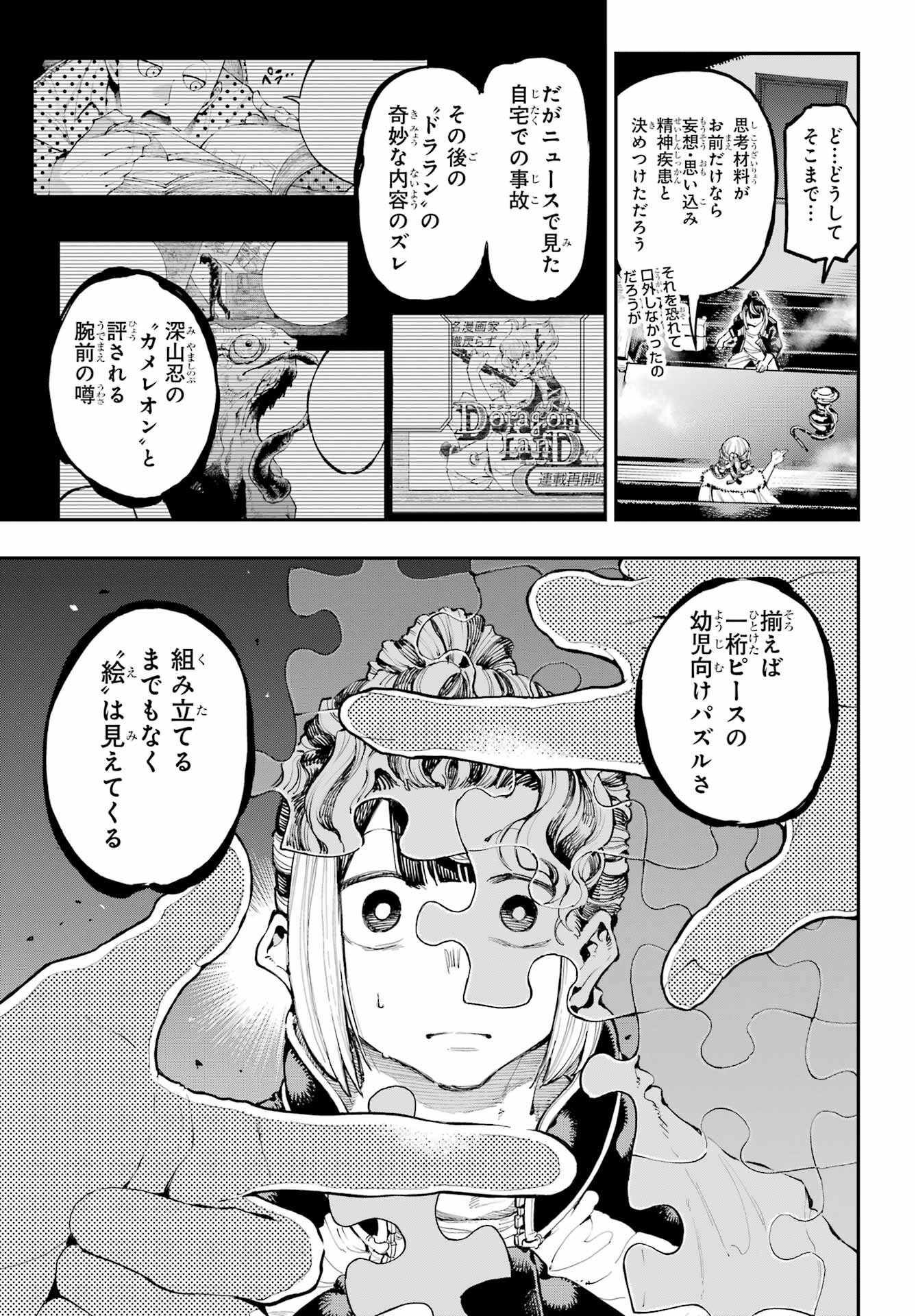 Ryuu to Chameleon - Chapter 18 - Page 12