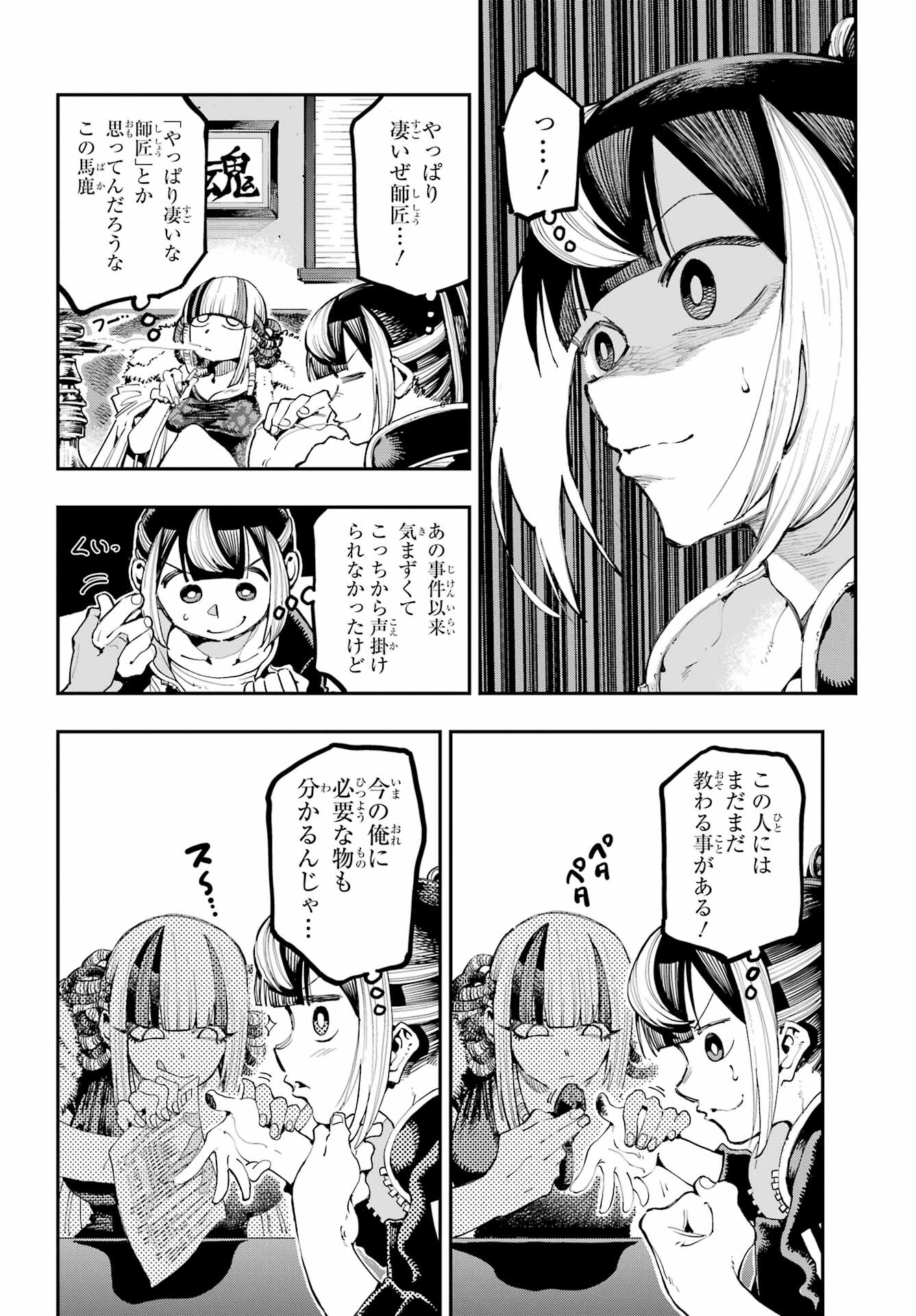 Ryuu to Chameleon - Chapter 18 - Page 13