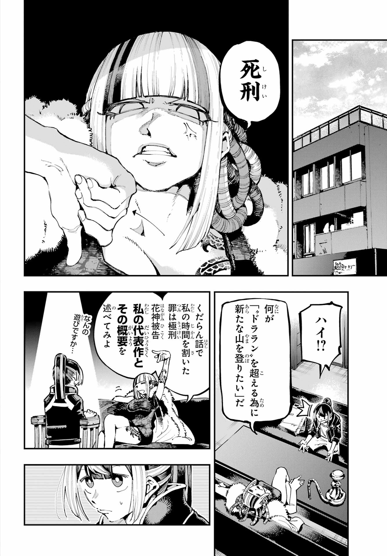 Ryuu to Chameleon - Chapter 18 - Page 15