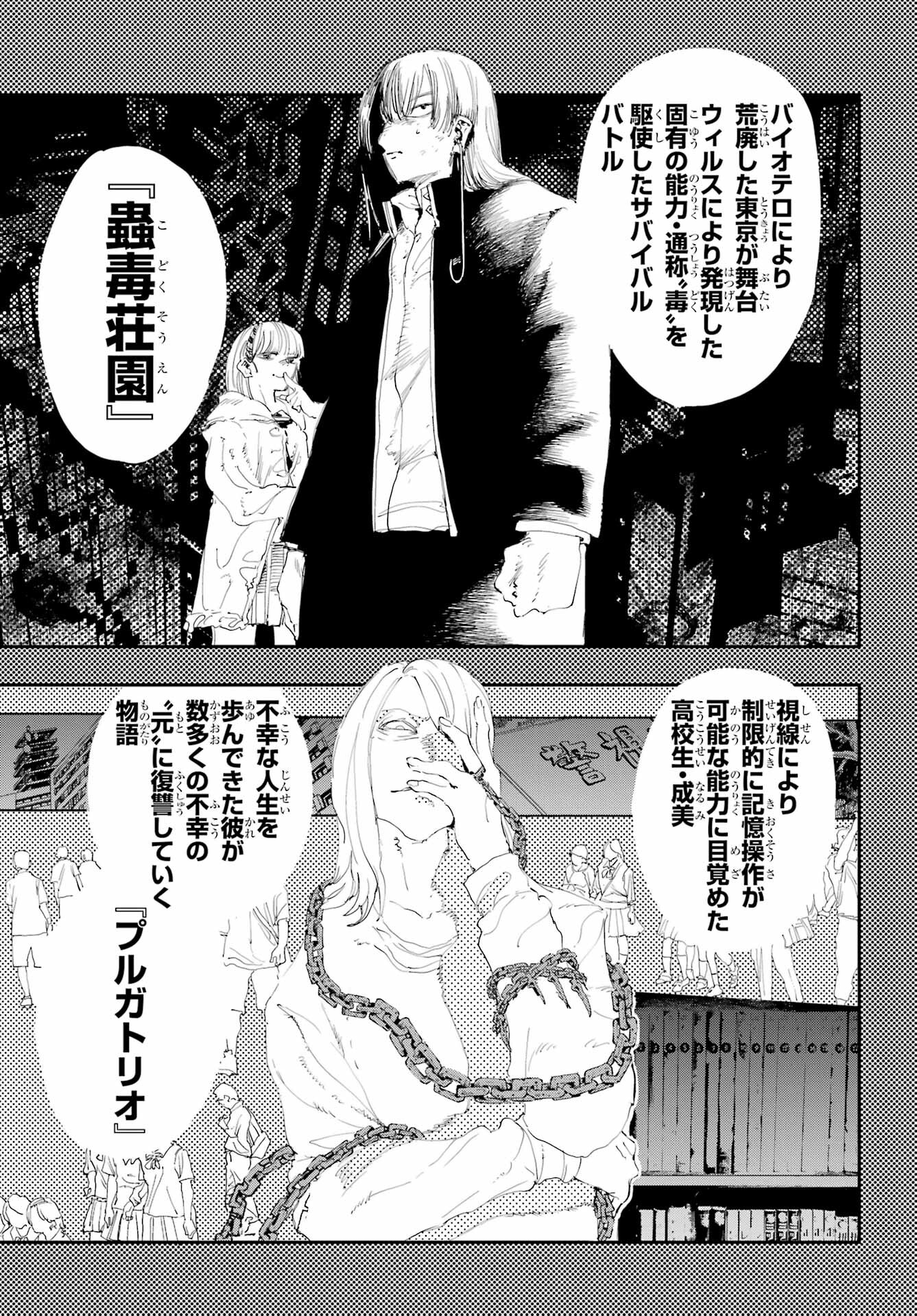 Ryuu to Chameleon - Chapter 18 - Page 16
