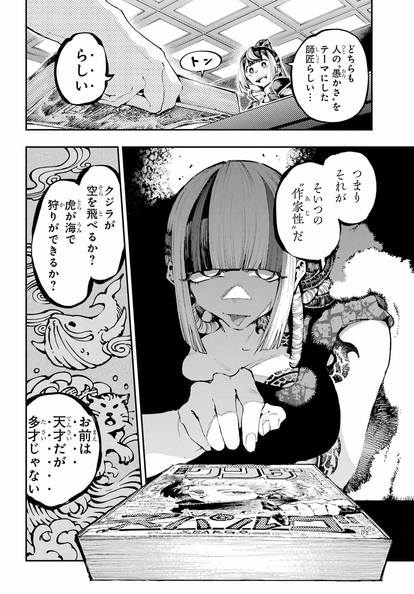 Ryuu to Chameleon - Chapter 18 - Page 17
