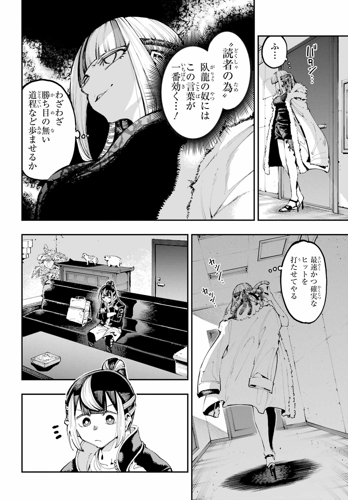 Ryuu to Chameleon - Chapter 18 - Page 19