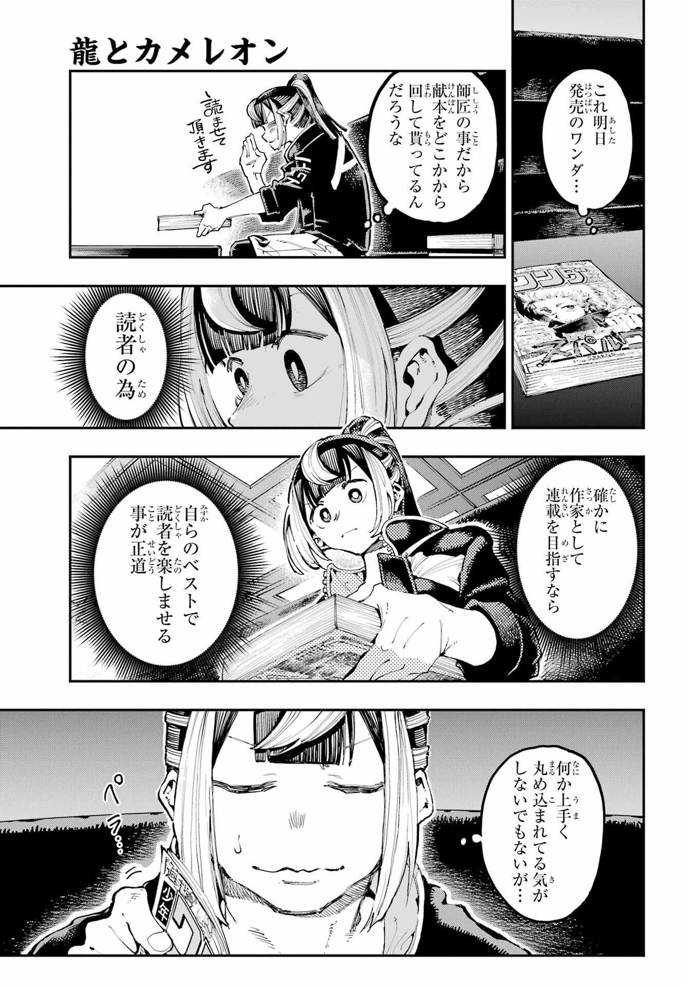Ryuu to Chameleon - Chapter 18 - Page 20