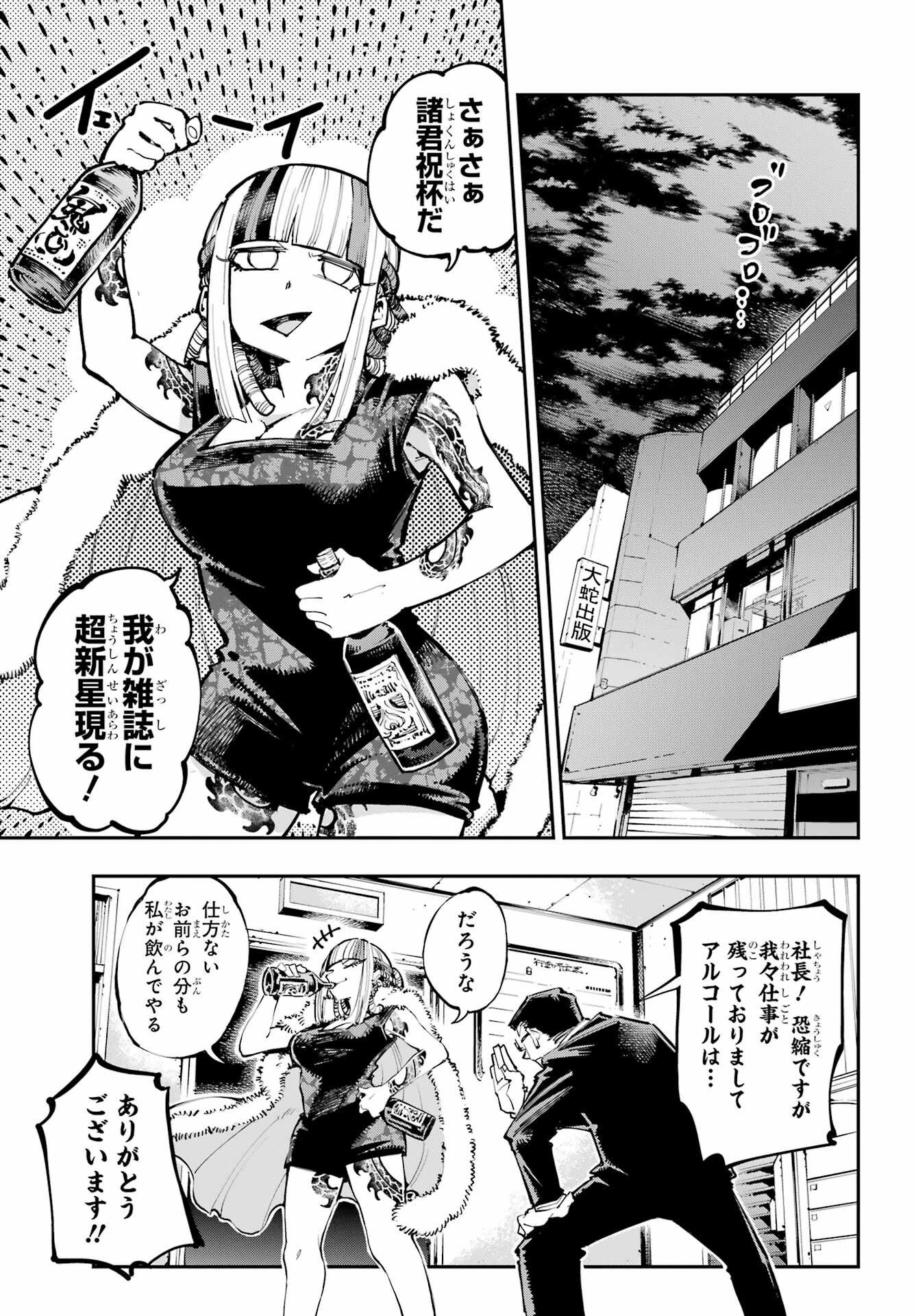 Ryuu to Chameleon - Chapter 18 - Page 22