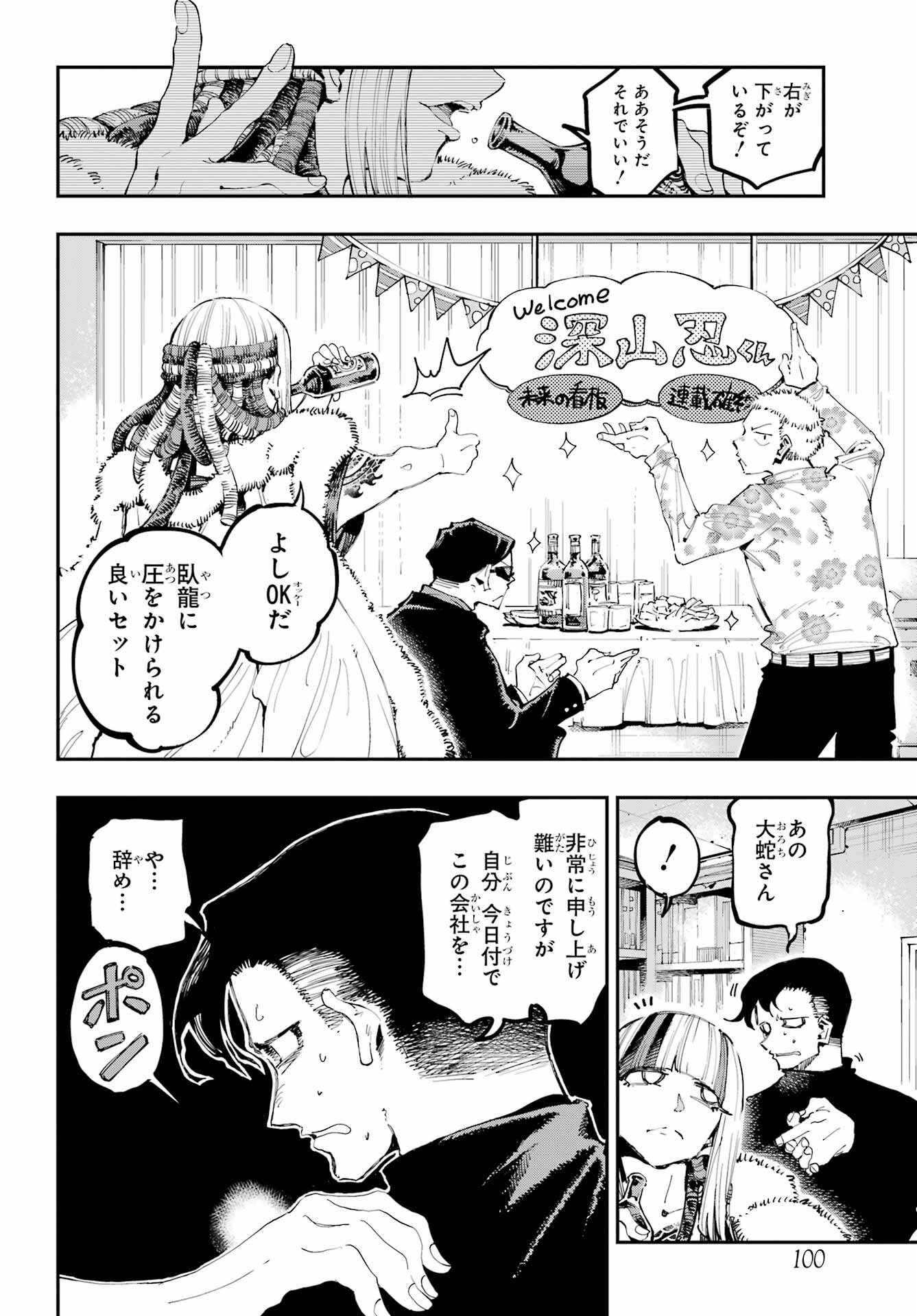 Ryuu to Chameleon - Chapter 18 - Page 23