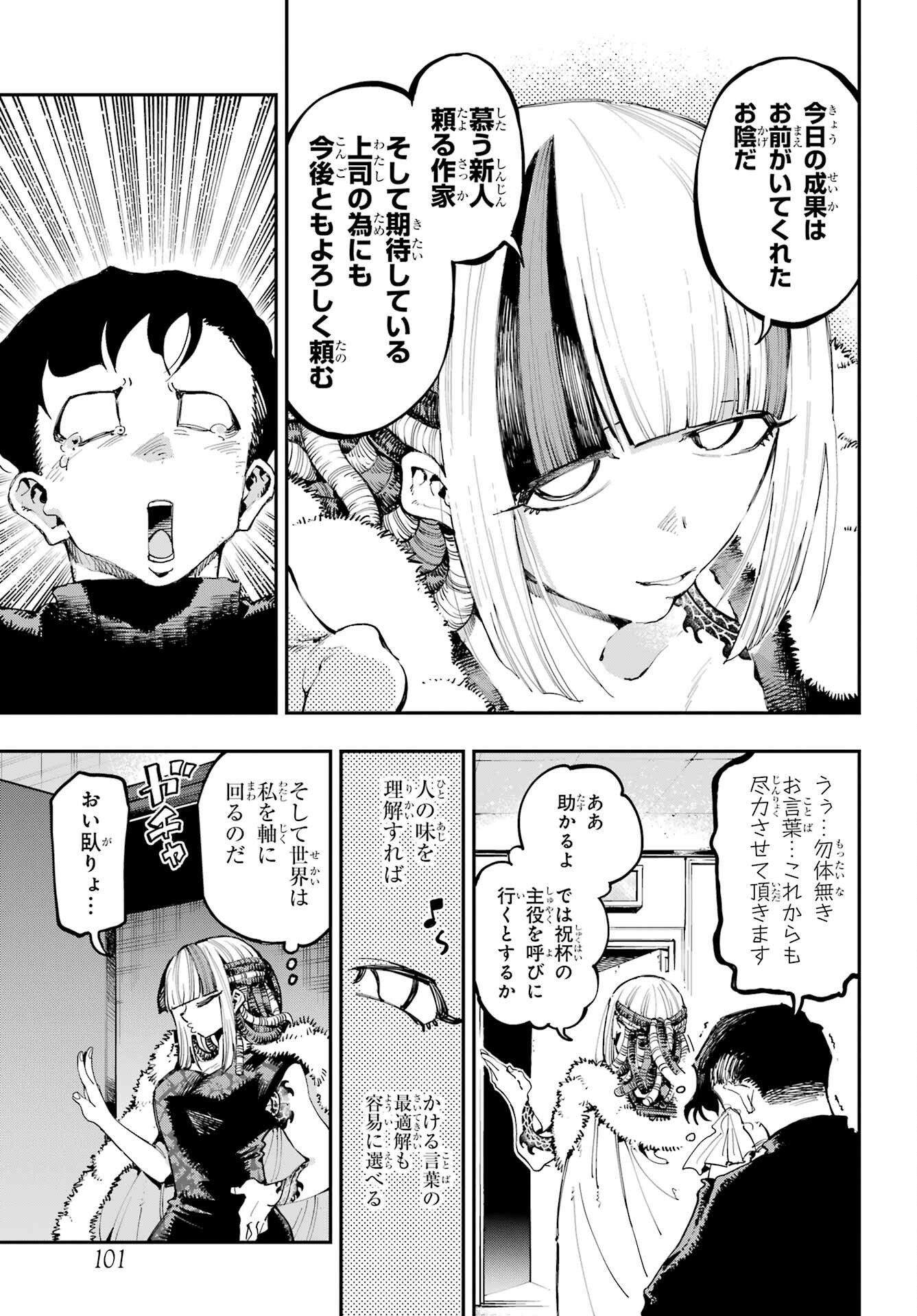 Ryuu to Chameleon - Chapter 18 - Page 24