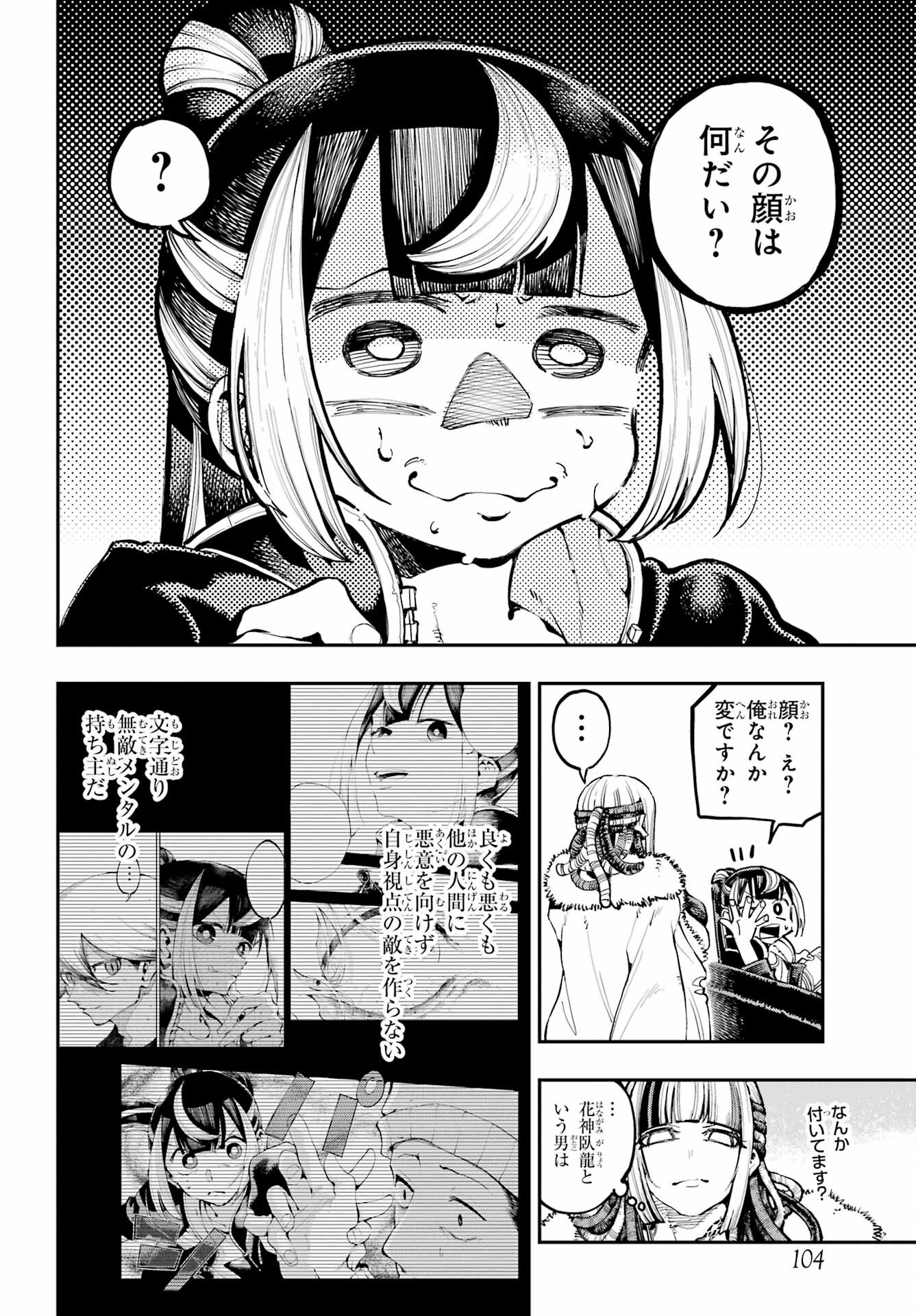 Ryuu to Chameleon - Chapter 18 - Page 27