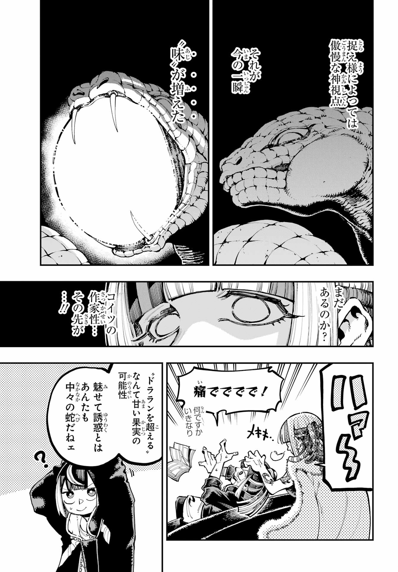 Ryuu to Chameleon - Chapter 18 - Page 28