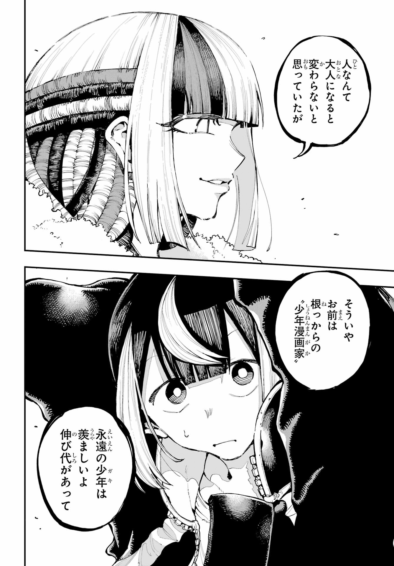 Ryuu to Chameleon - Chapter 18 - Page 29