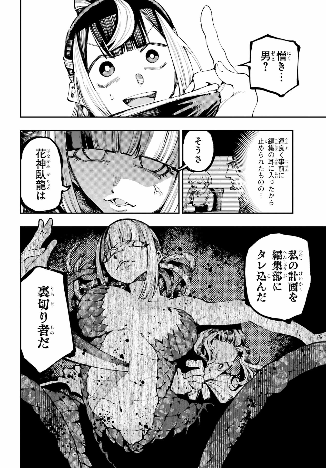 Ryuu to Chameleon - Chapter 18 - Page 3
