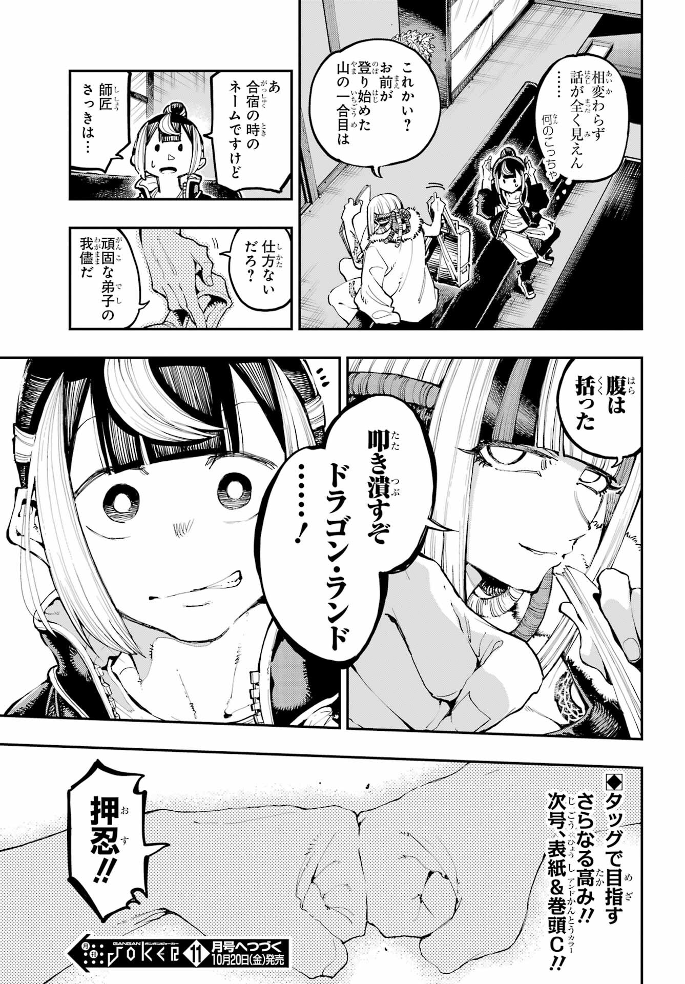 Ryuu to Chameleon - Chapter 18 - Page 30