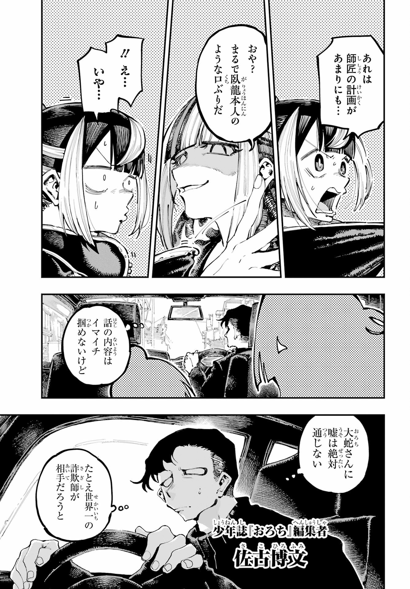 Ryuu to Chameleon - Chapter 18 - Page 4