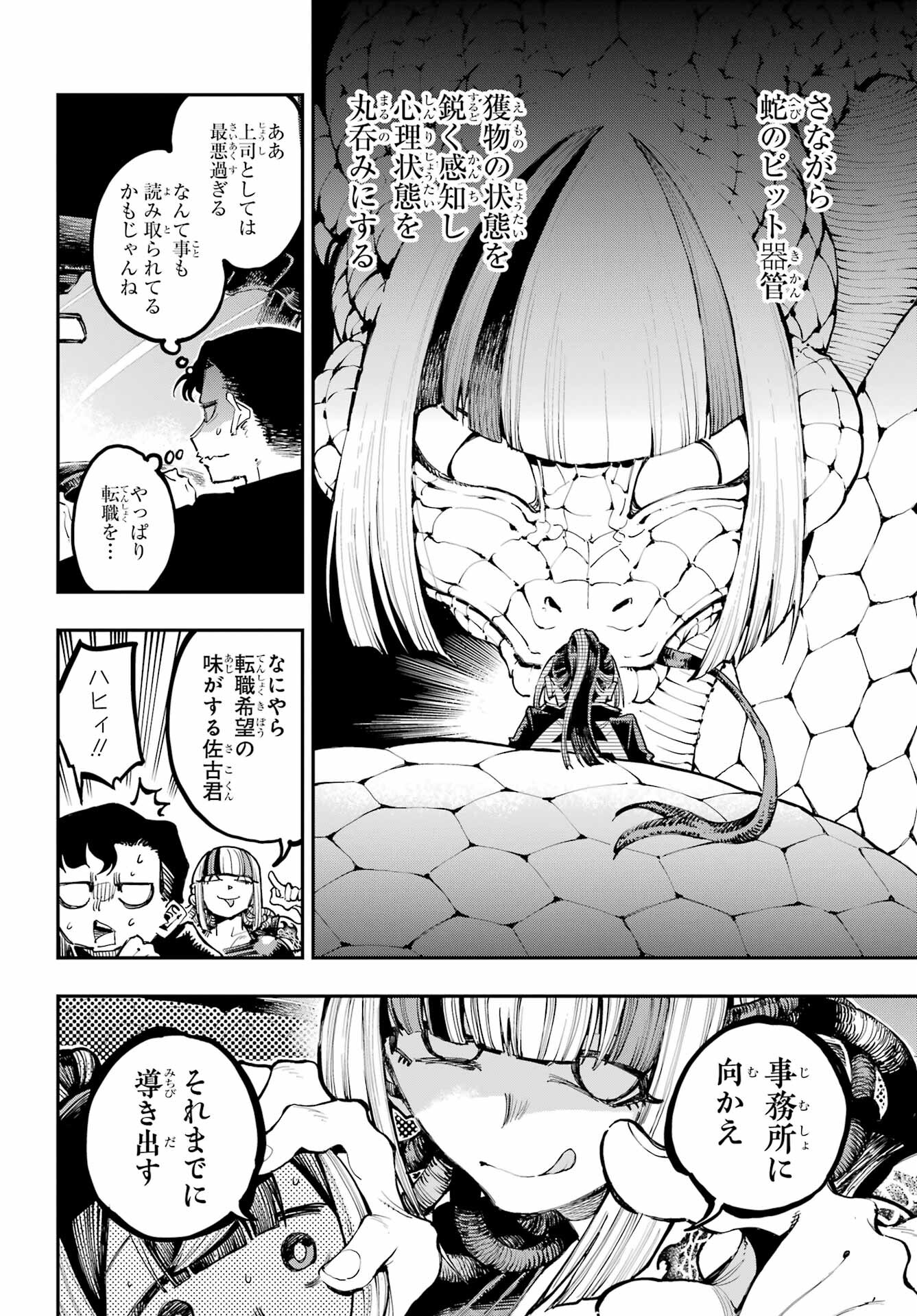Ryuu to Chameleon - Chapter 18 - Page 5