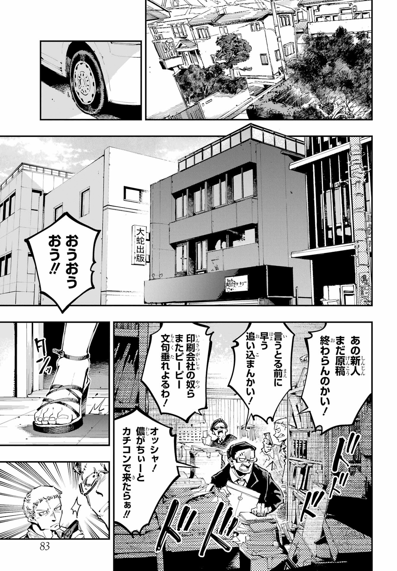 Ryuu to Chameleon - Chapter 18 - Page 6