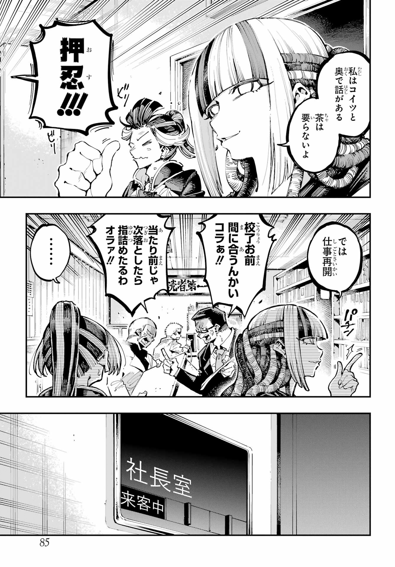 Ryuu to Chameleon - Chapter 18 - Page 8