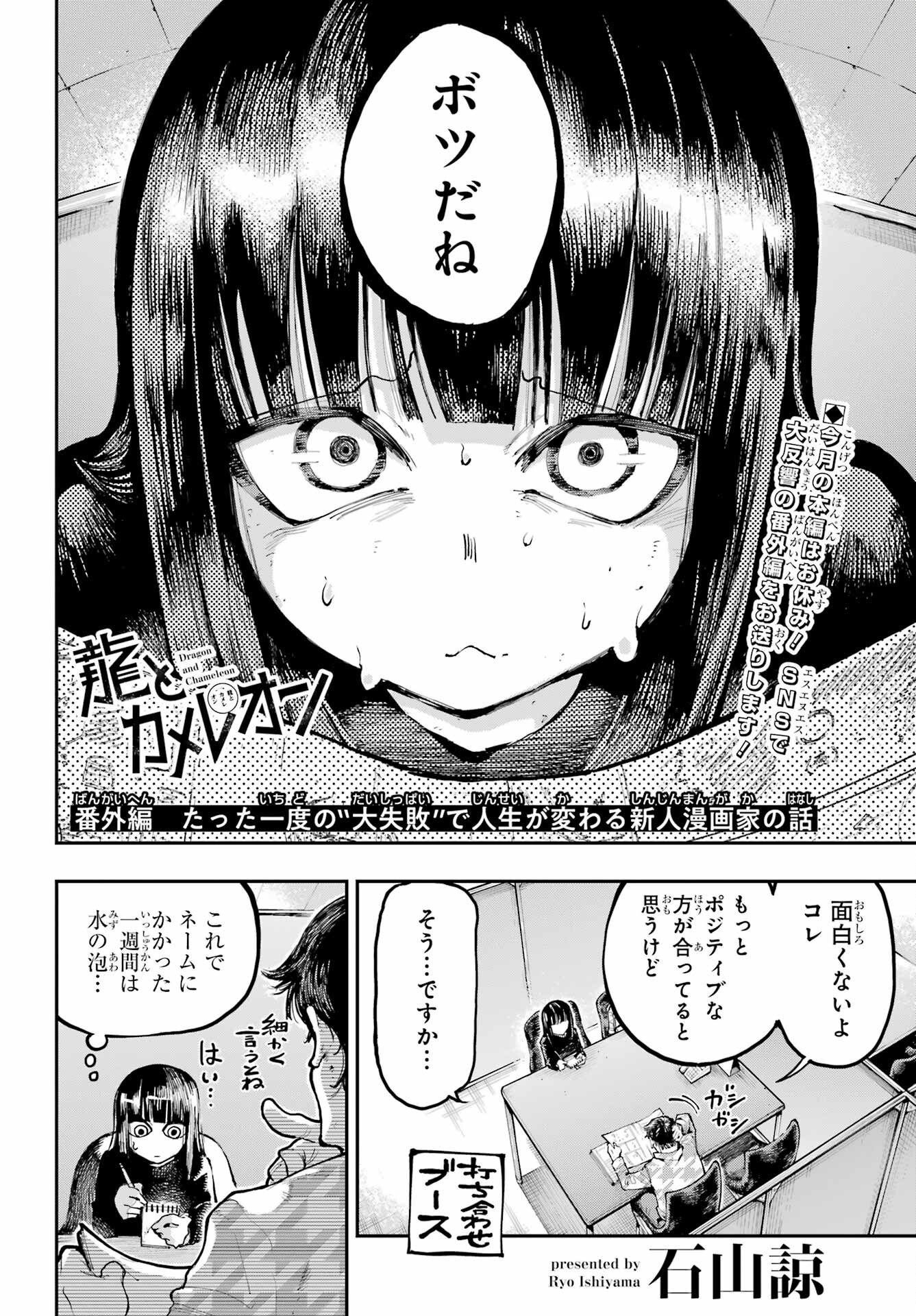 Ryuu to Chameleon - Chapter 19.5 - Page 1