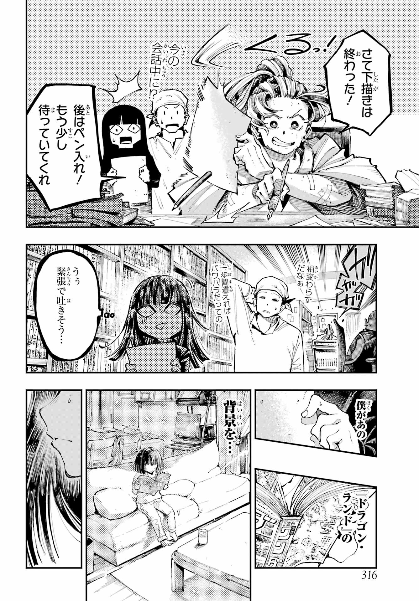 Ryuu to Chameleon - Chapter 19.5 - Page 11