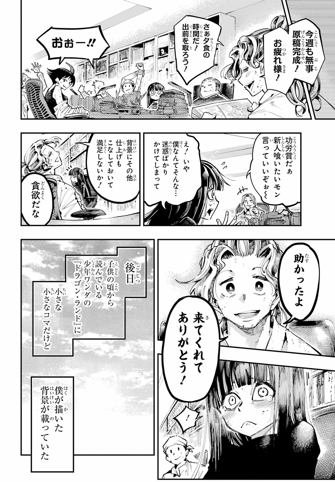 Ryuu to Chameleon - Chapter 19.5 - Page 13