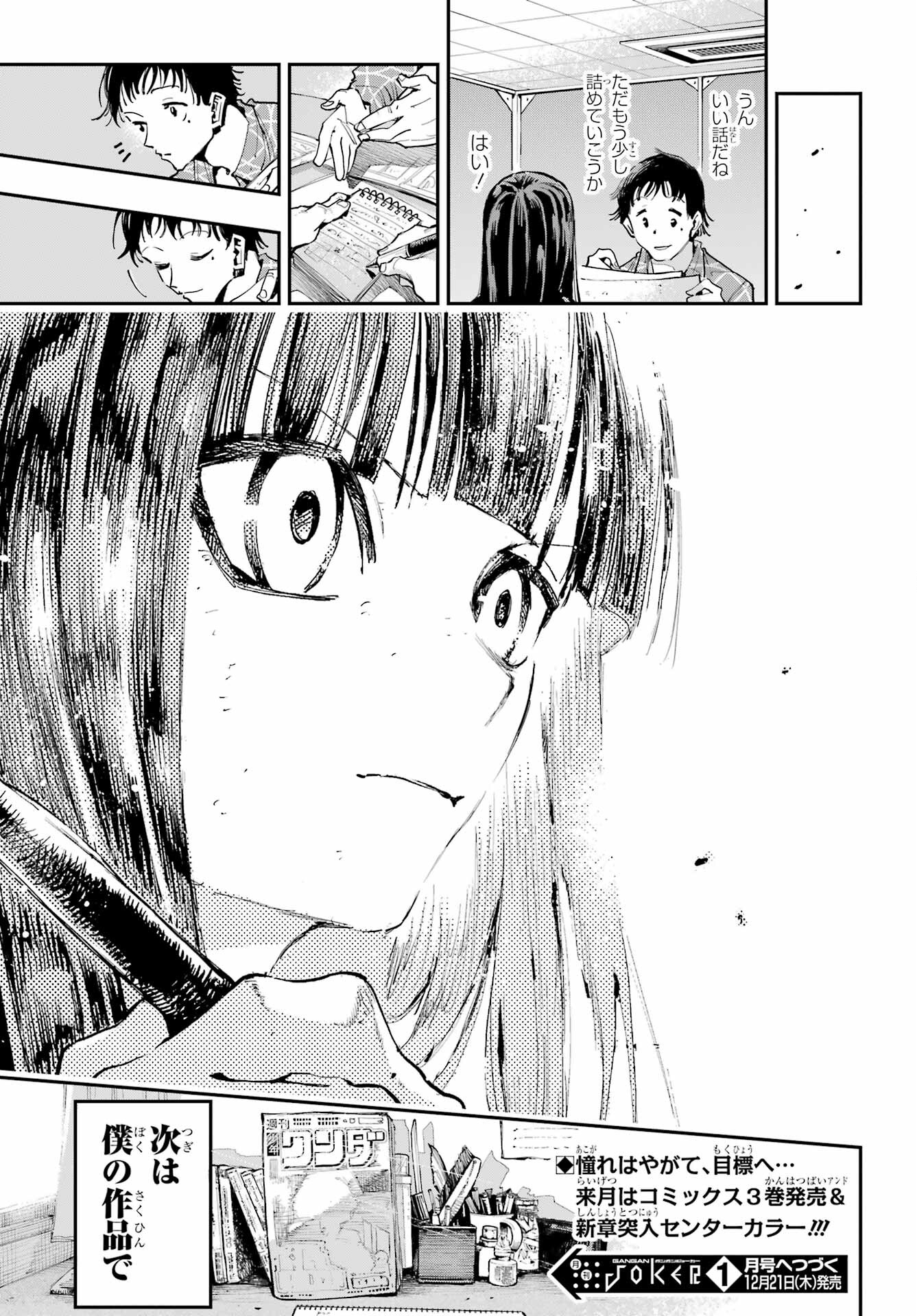 Ryuu to Chameleon - Chapter 19.5 - Page 14
