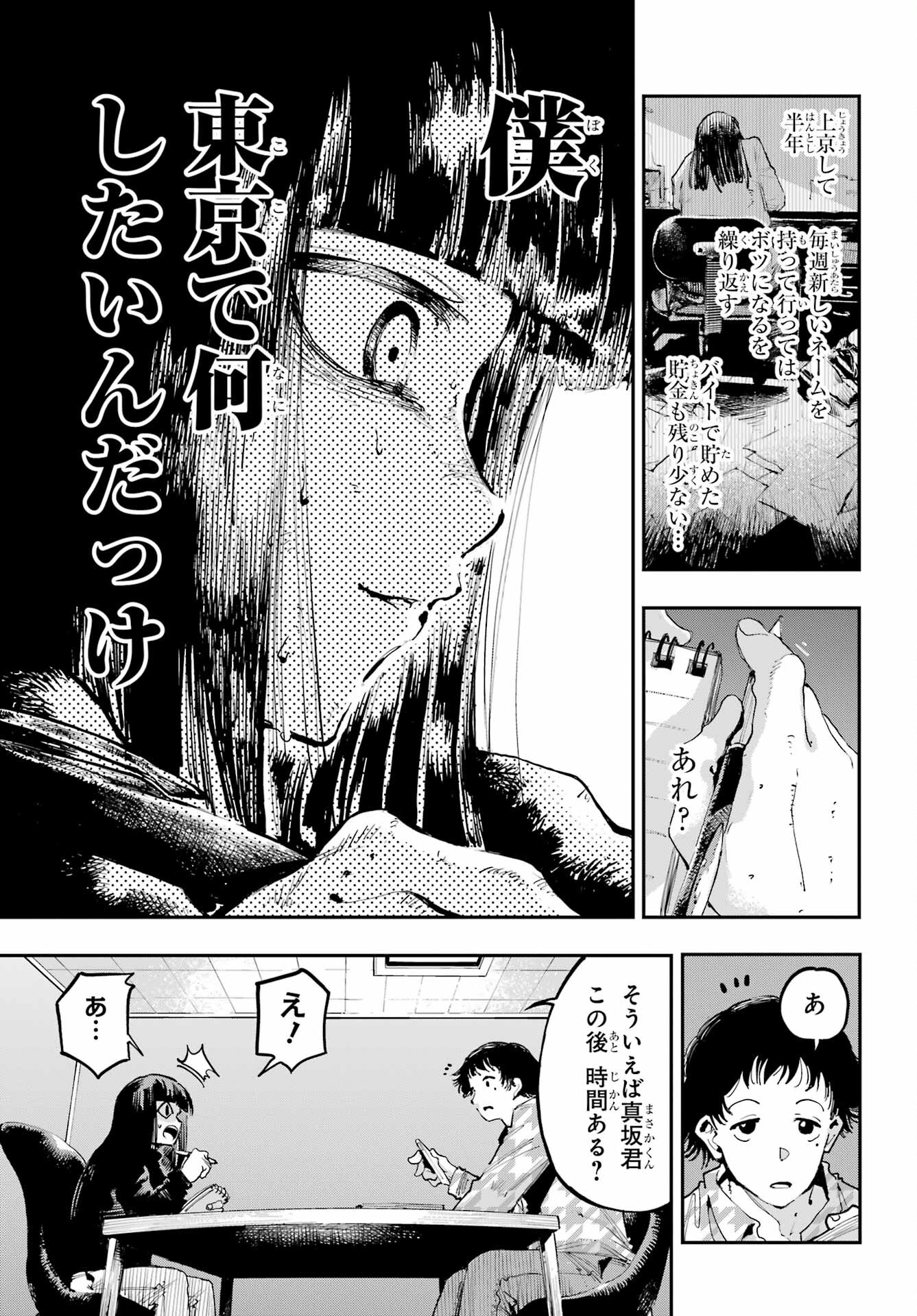 Ryuu to Chameleon - Chapter 19.5 - Page 2