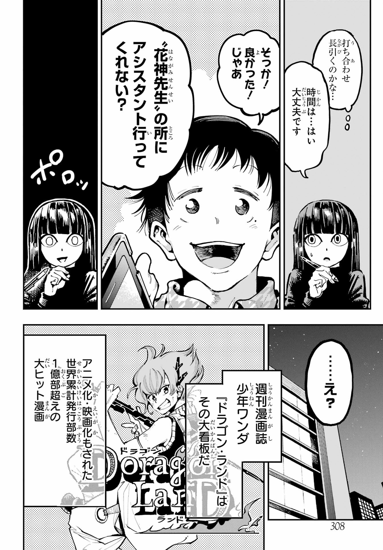 Ryuu to Chameleon - Chapter 19.5 - Page 3