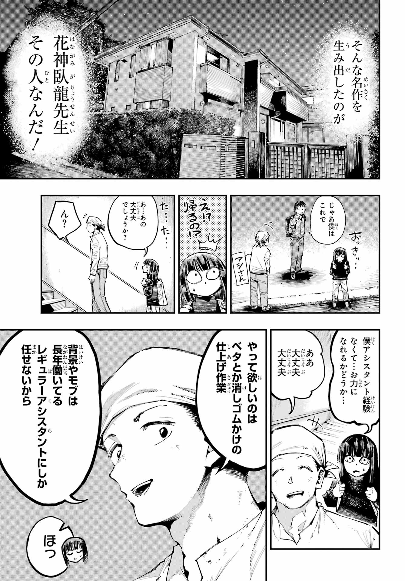 Ryuu to Chameleon - Chapter 19.5 - Page 4