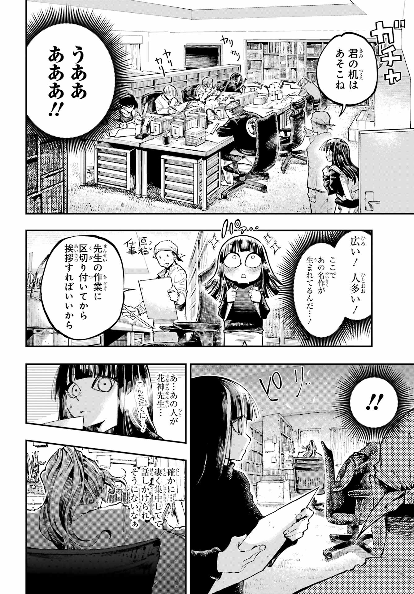 Ryuu to Chameleon - Chapter 19.5 - Page 5
